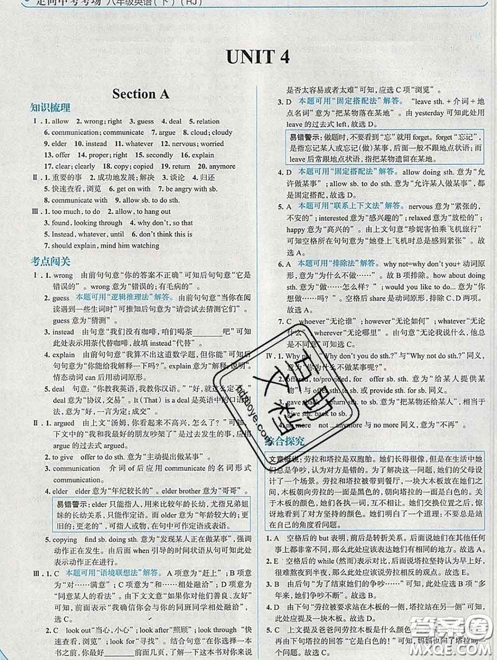 現(xiàn)代教育出版社2020新版走向中考考場八年級英語下冊人教版答案