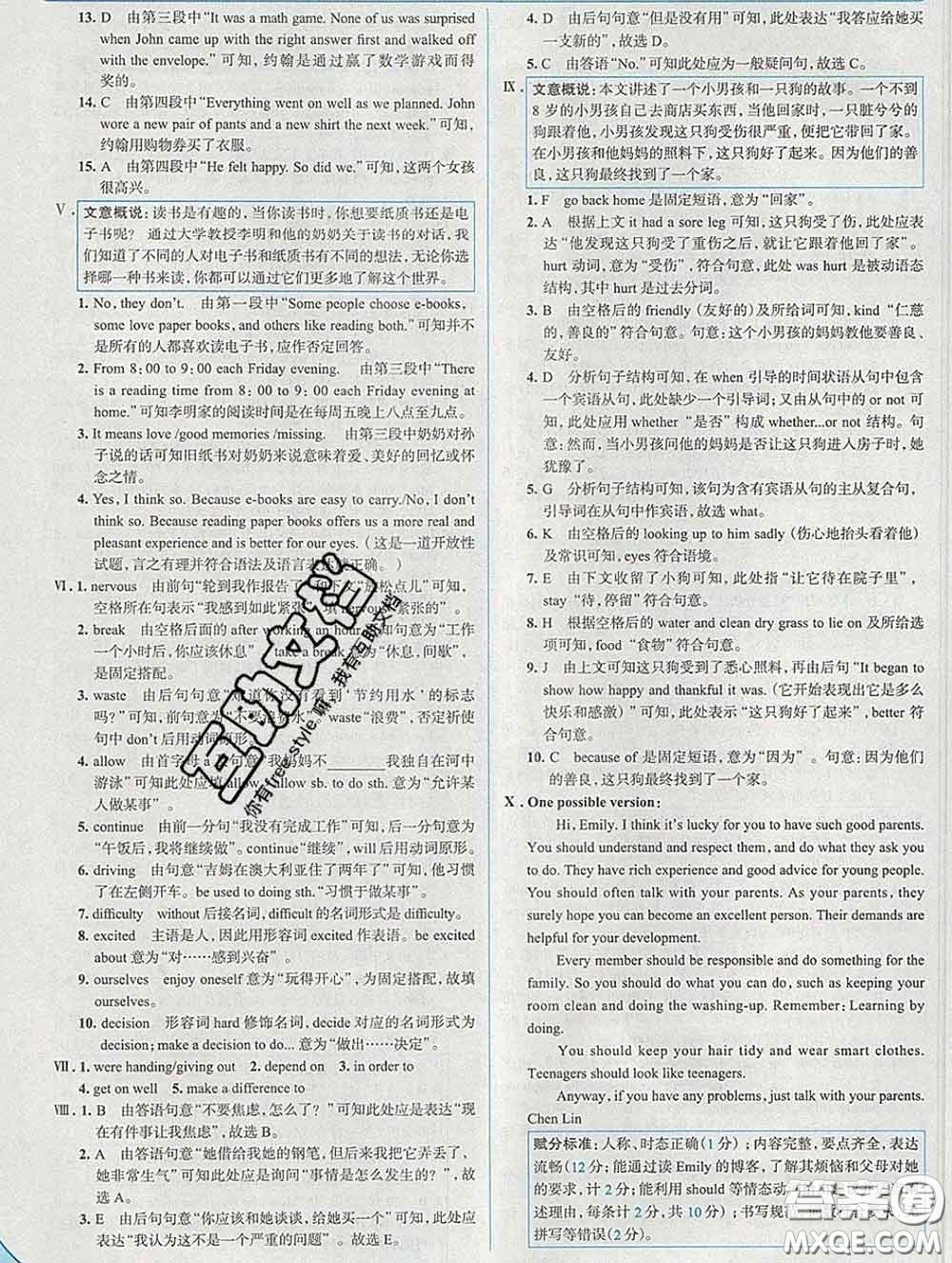 現(xiàn)代教育出版社2020新版走向中考考場八年級英語下冊人教版答案