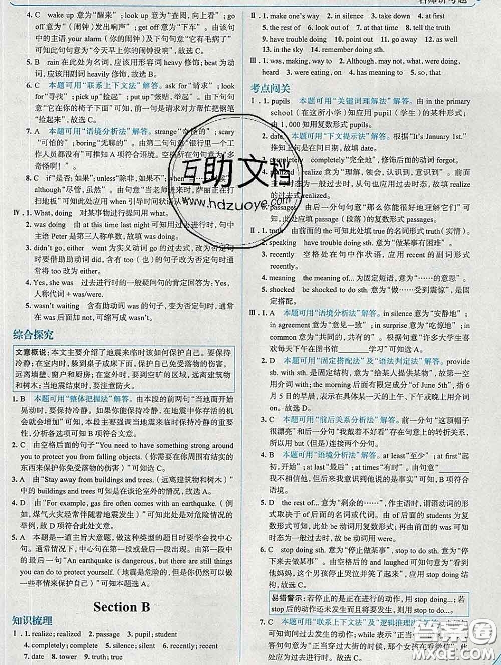 現(xiàn)代教育出版社2020新版走向中考考場八年級英語下冊人教版答案