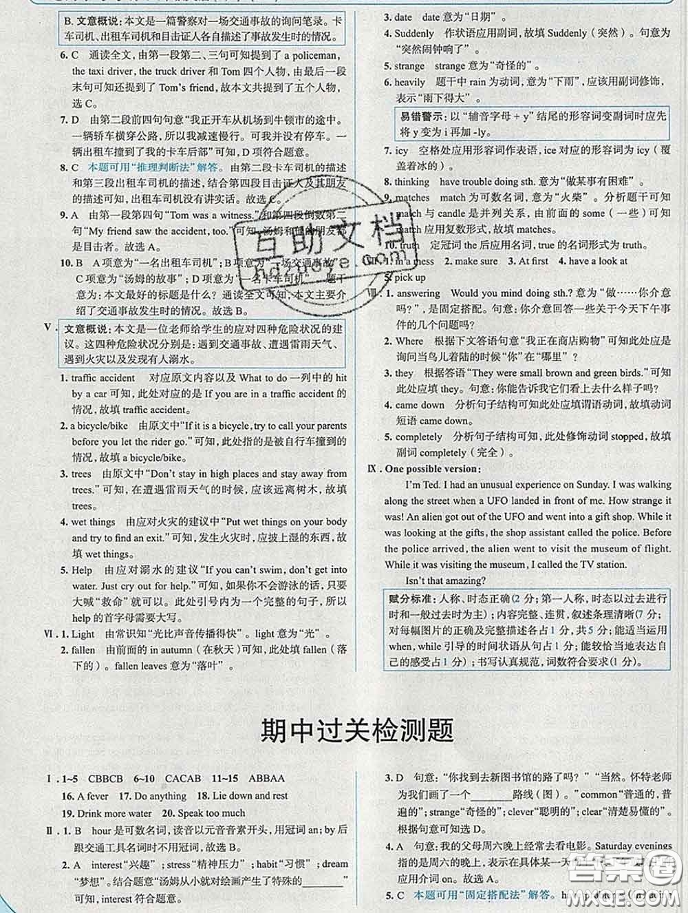 現(xiàn)代教育出版社2020新版走向中考考場八年級英語下冊人教版答案