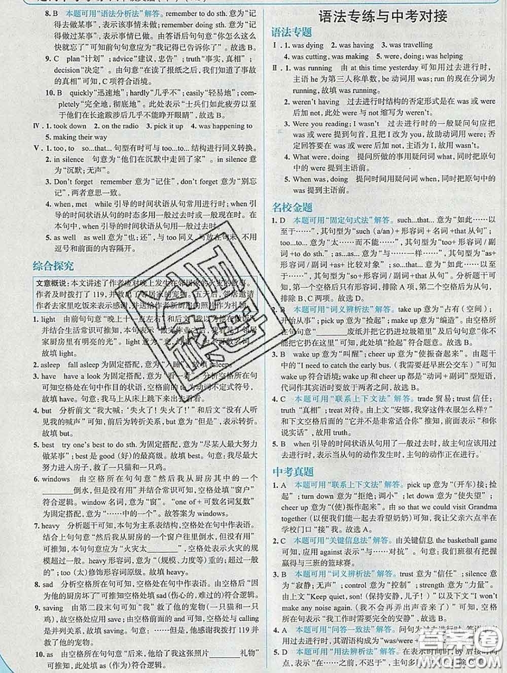 現(xiàn)代教育出版社2020新版走向中考考場八年級英語下冊人教版答案