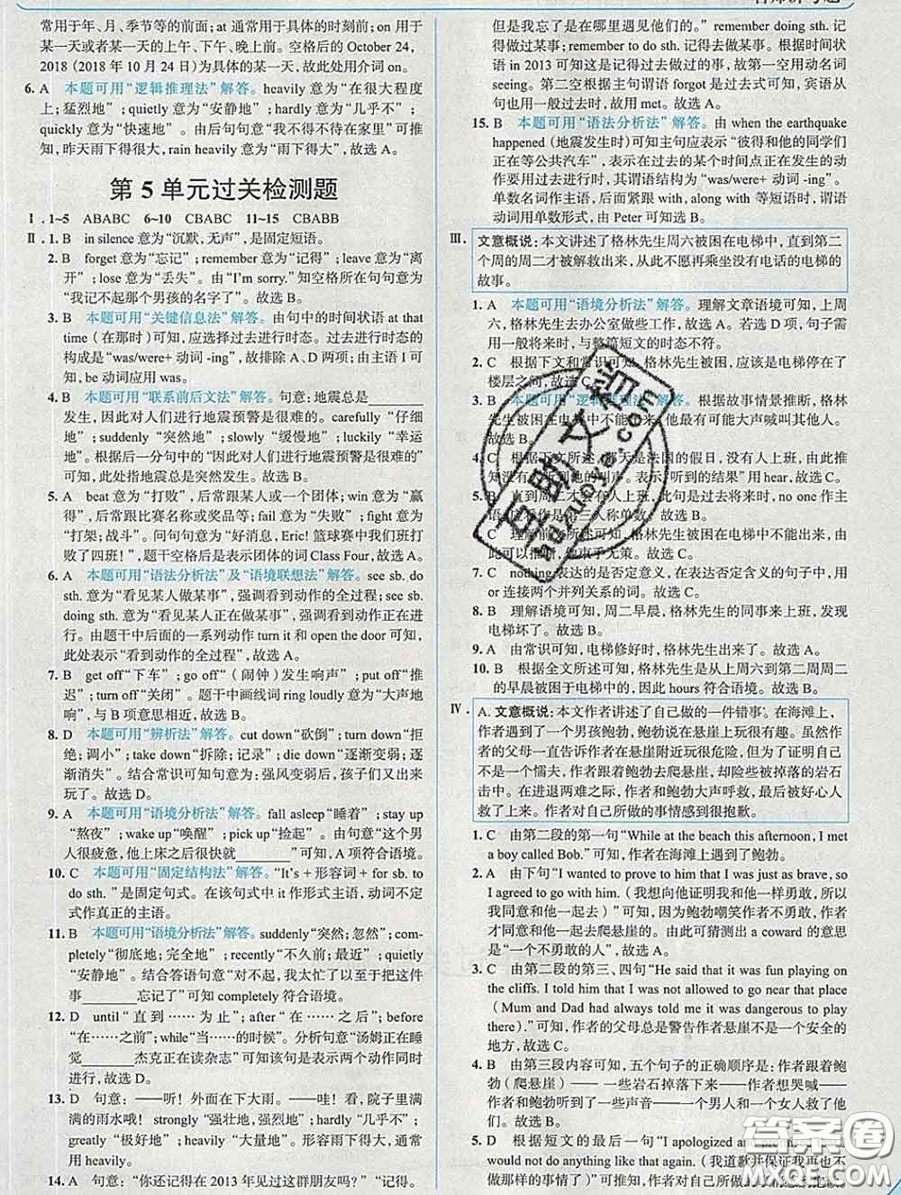 現(xiàn)代教育出版社2020新版走向中考考場八年級英語下冊人教版答案