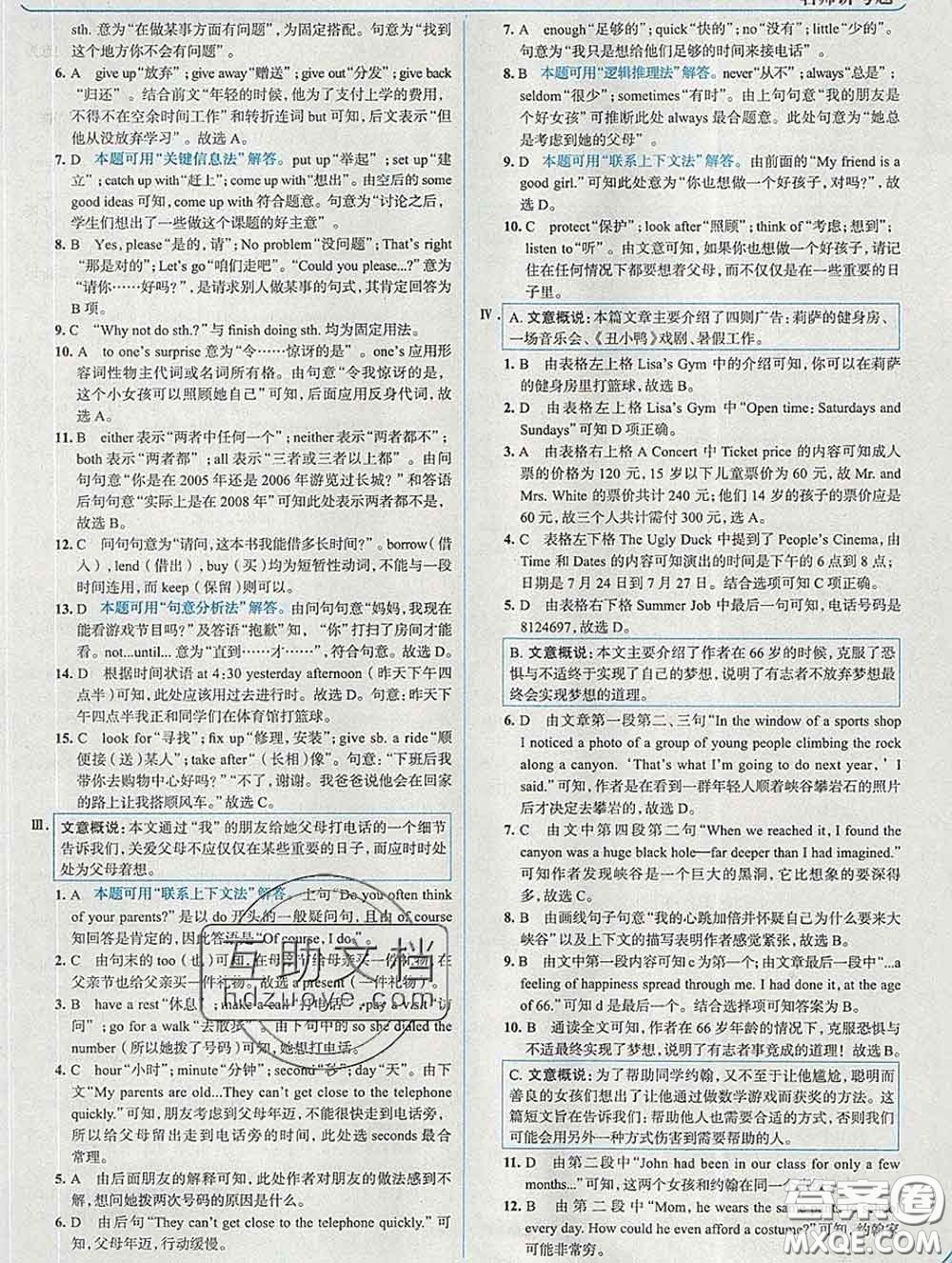 現(xiàn)代教育出版社2020新版走向中考考場八年級英語下冊人教版答案