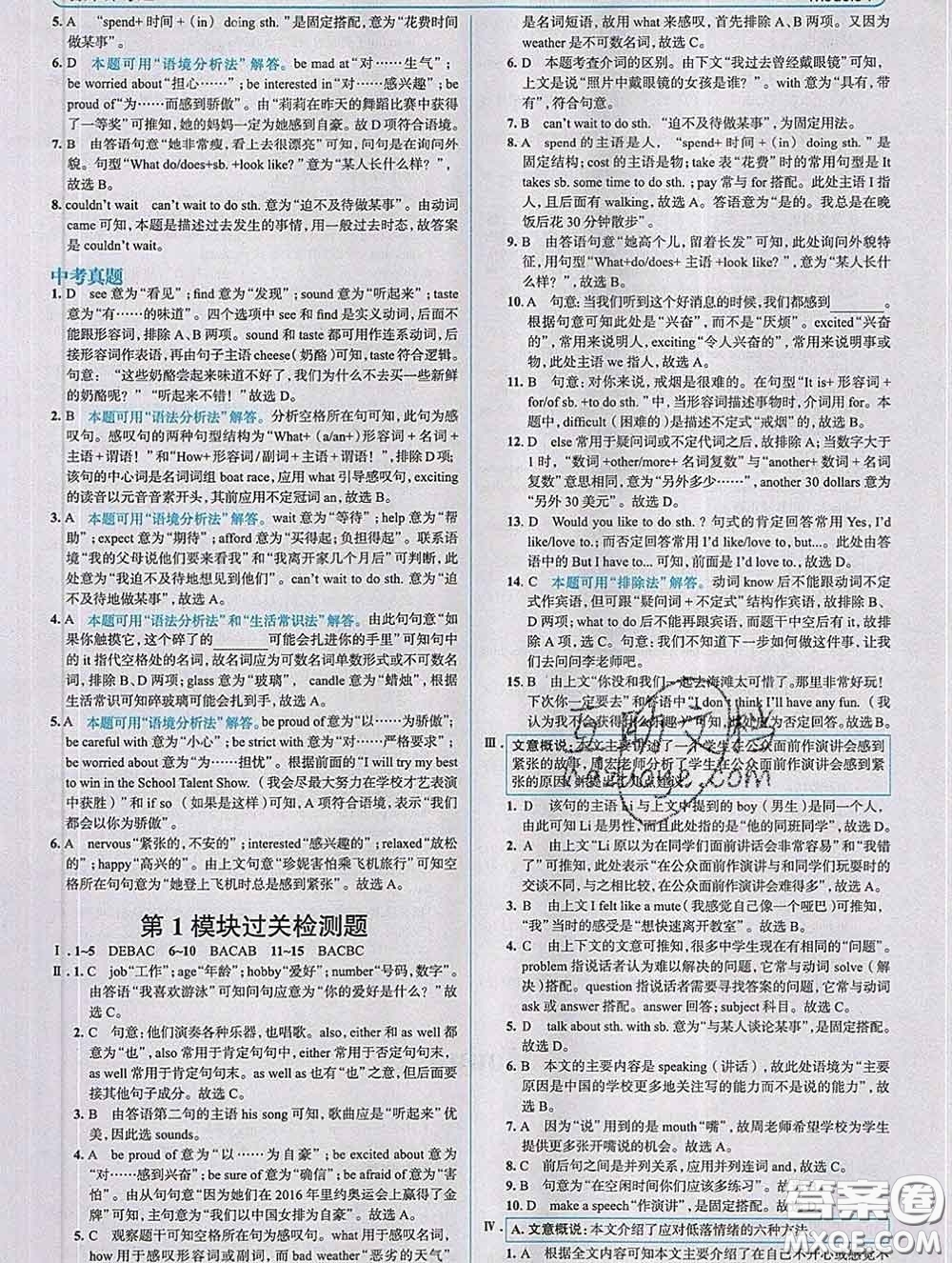 現(xiàn)代教育出版社2020新版走向中考考場八年級英語下冊外研版答案