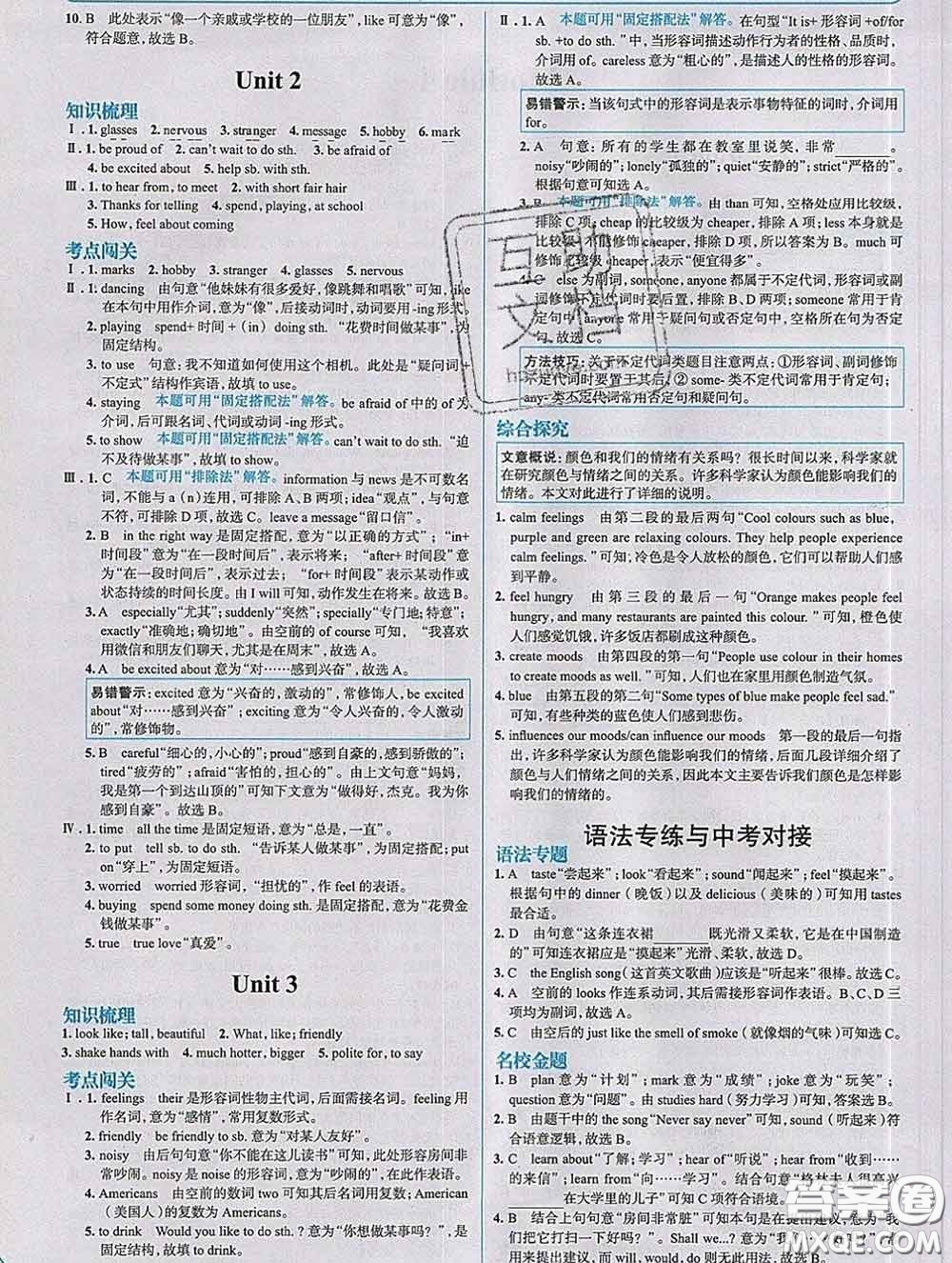 現(xiàn)代教育出版社2020新版走向中考考場八年級英語下冊外研版答案