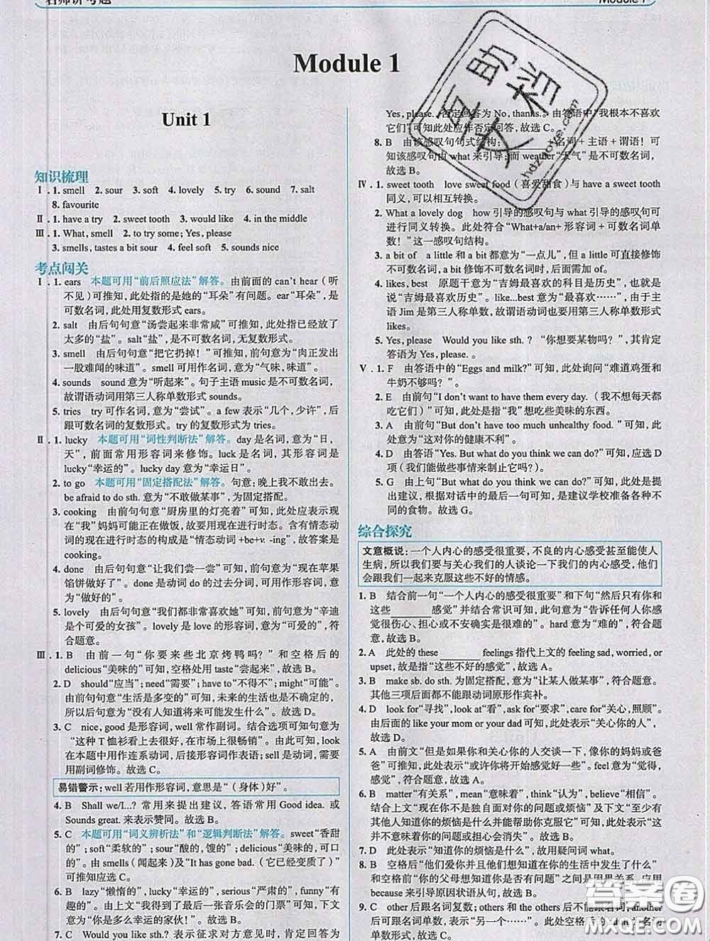 現(xiàn)代教育出版社2020新版走向中考考場八年級英語下冊外研版答案