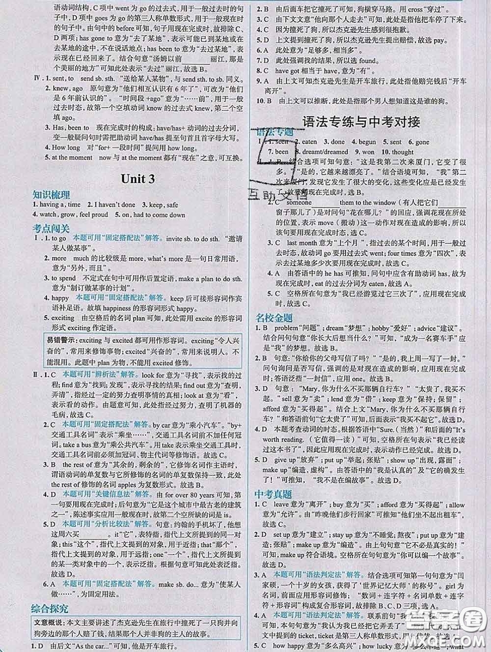 現(xiàn)代教育出版社2020新版走向中考考場八年級英語下冊外研版答案