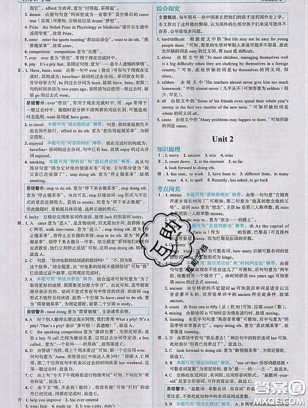 現(xiàn)代教育出版社2020新版走向中考考場八年級英語下冊外研版答案