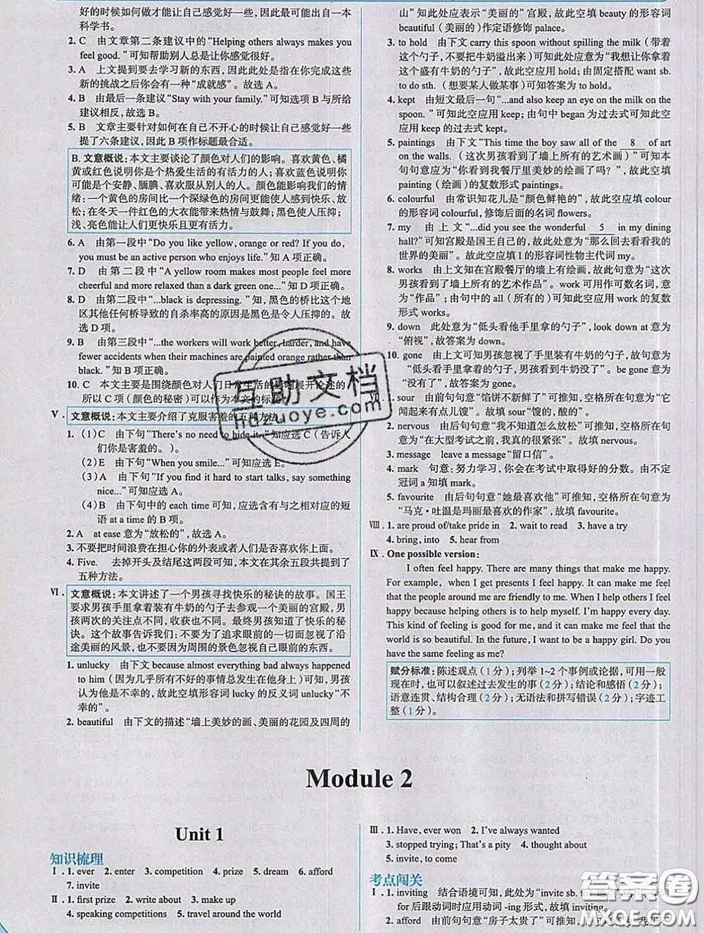 現(xiàn)代教育出版社2020新版走向中考考場八年級英語下冊外研版答案