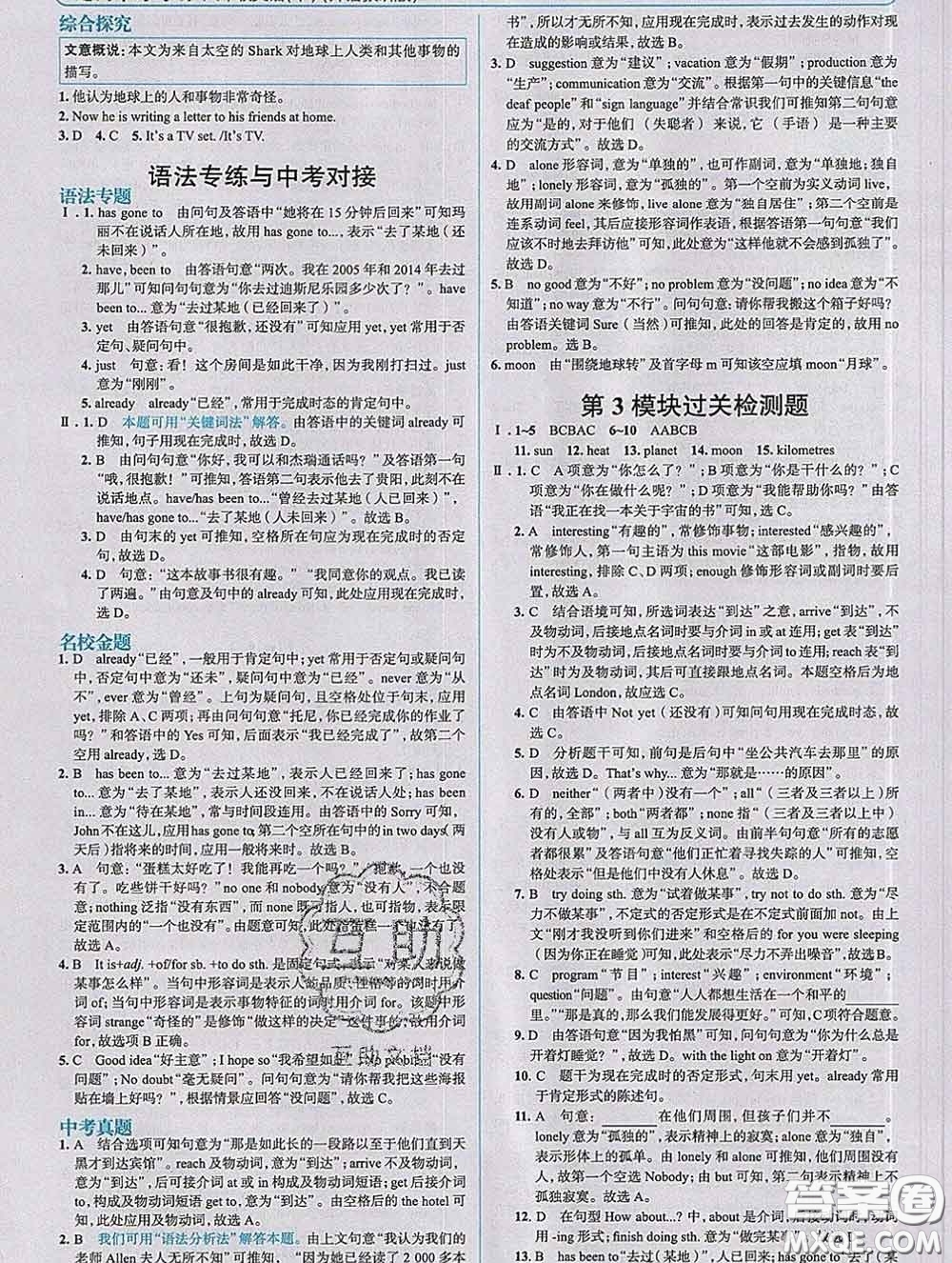 現(xiàn)代教育出版社2020新版走向中考考場八年級英語下冊外研版答案