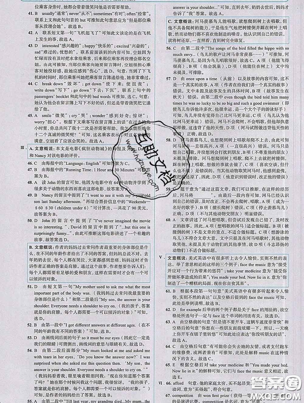 現(xiàn)代教育出版社2020新版走向中考考場八年級英語下冊外研版答案