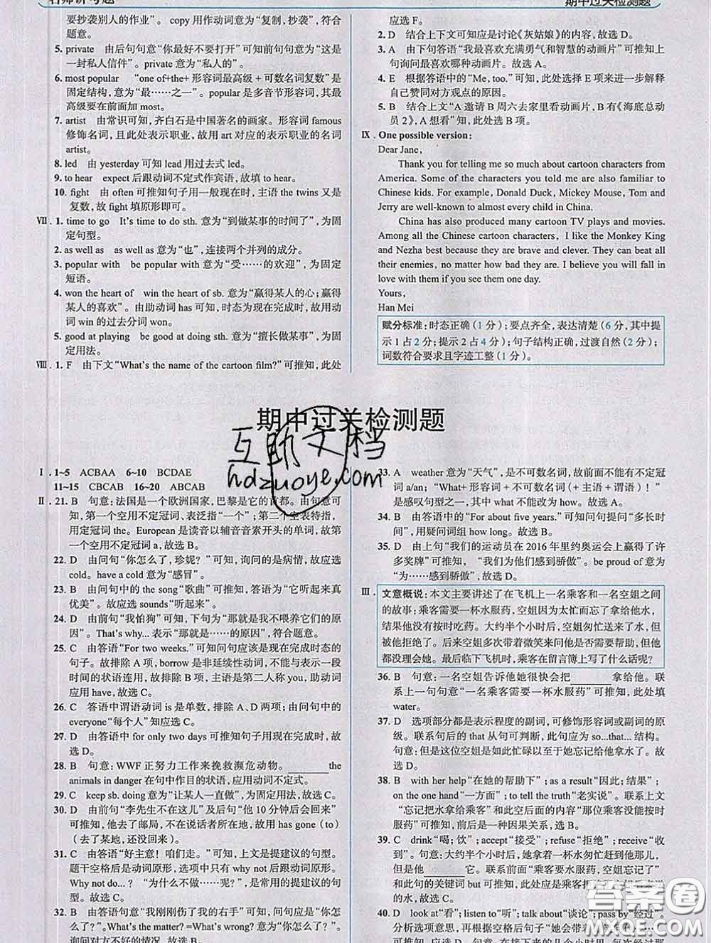 現(xiàn)代教育出版社2020新版走向中考考場八年級英語下冊外研版答案