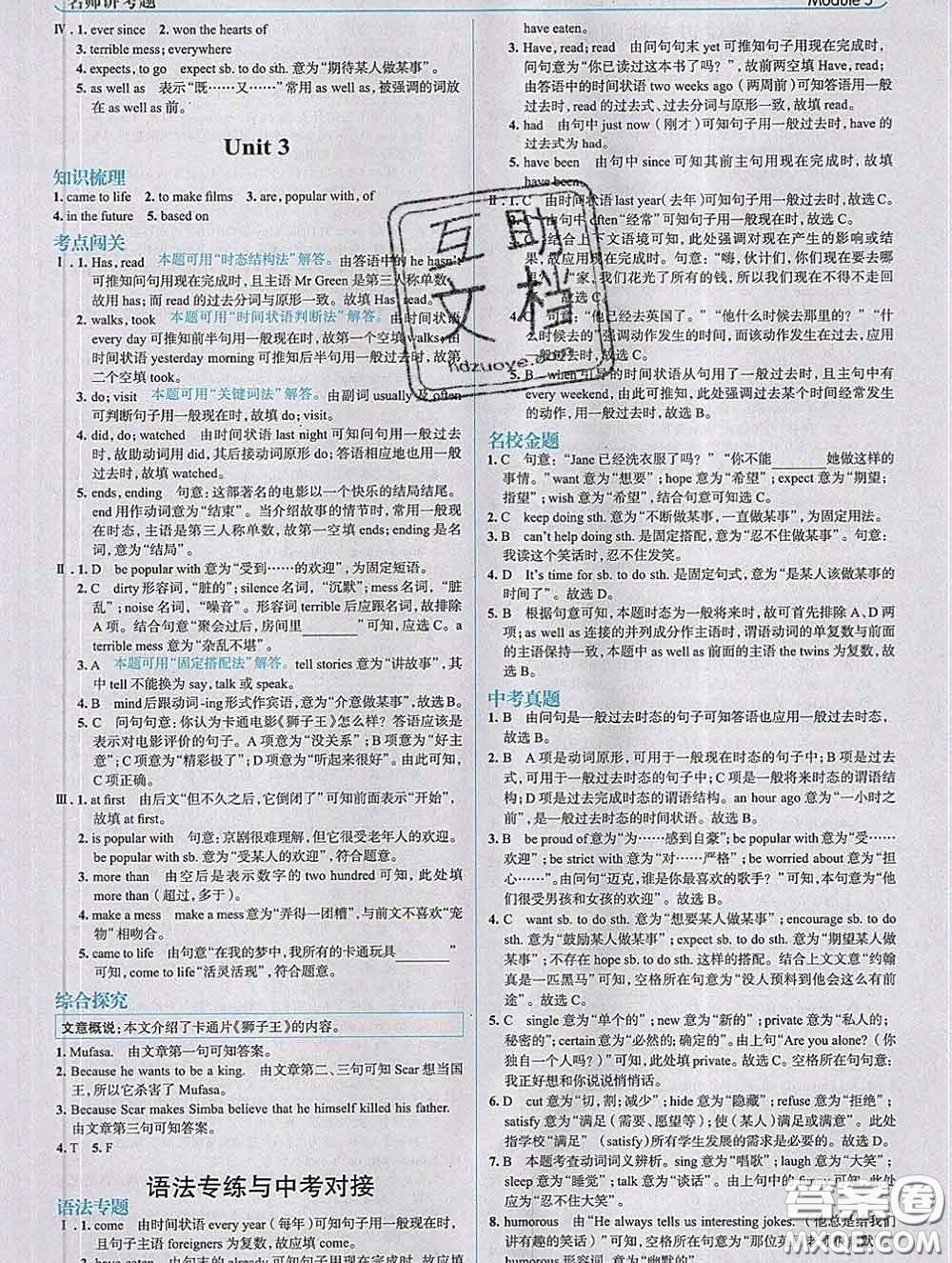 現(xiàn)代教育出版社2020新版走向中考考場八年級英語下冊外研版答案