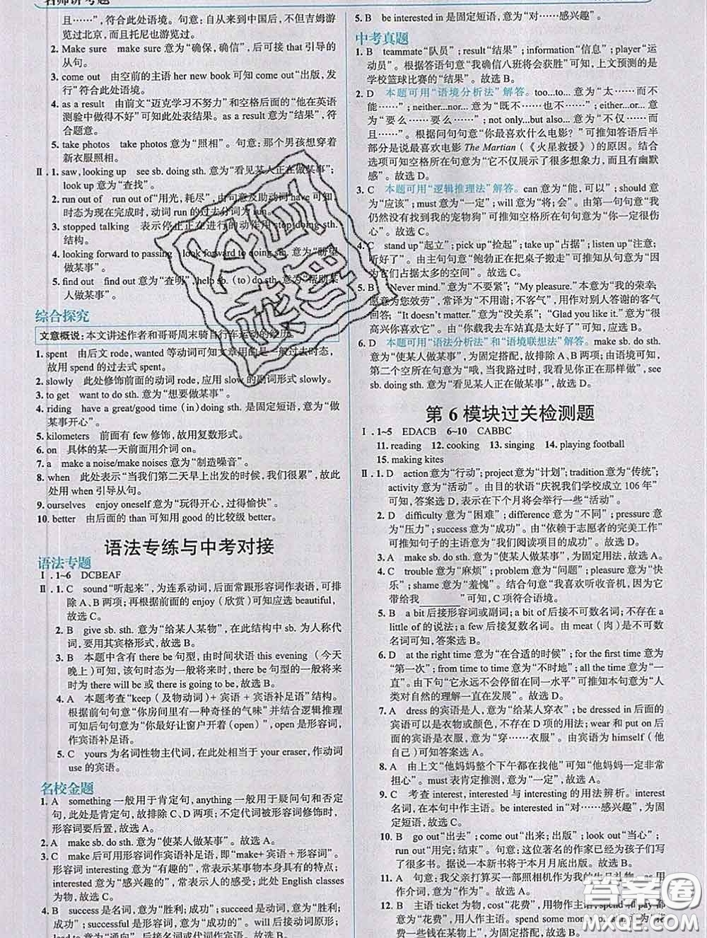 現(xiàn)代教育出版社2020新版走向中考考場八年級英語下冊外研版答案