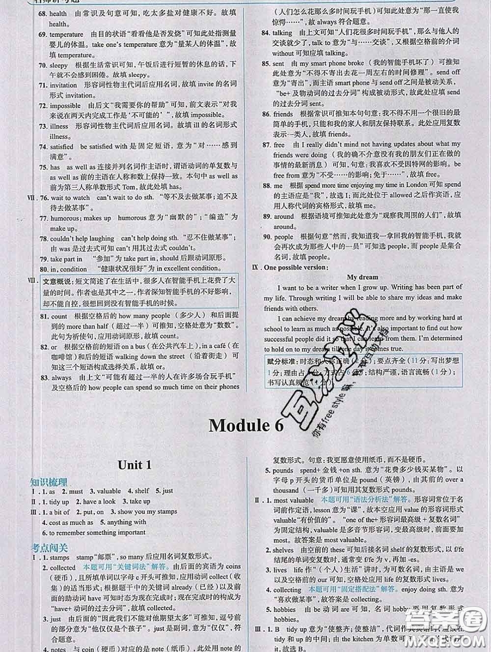 現(xiàn)代教育出版社2020新版走向中考考場八年級英語下冊外研版答案