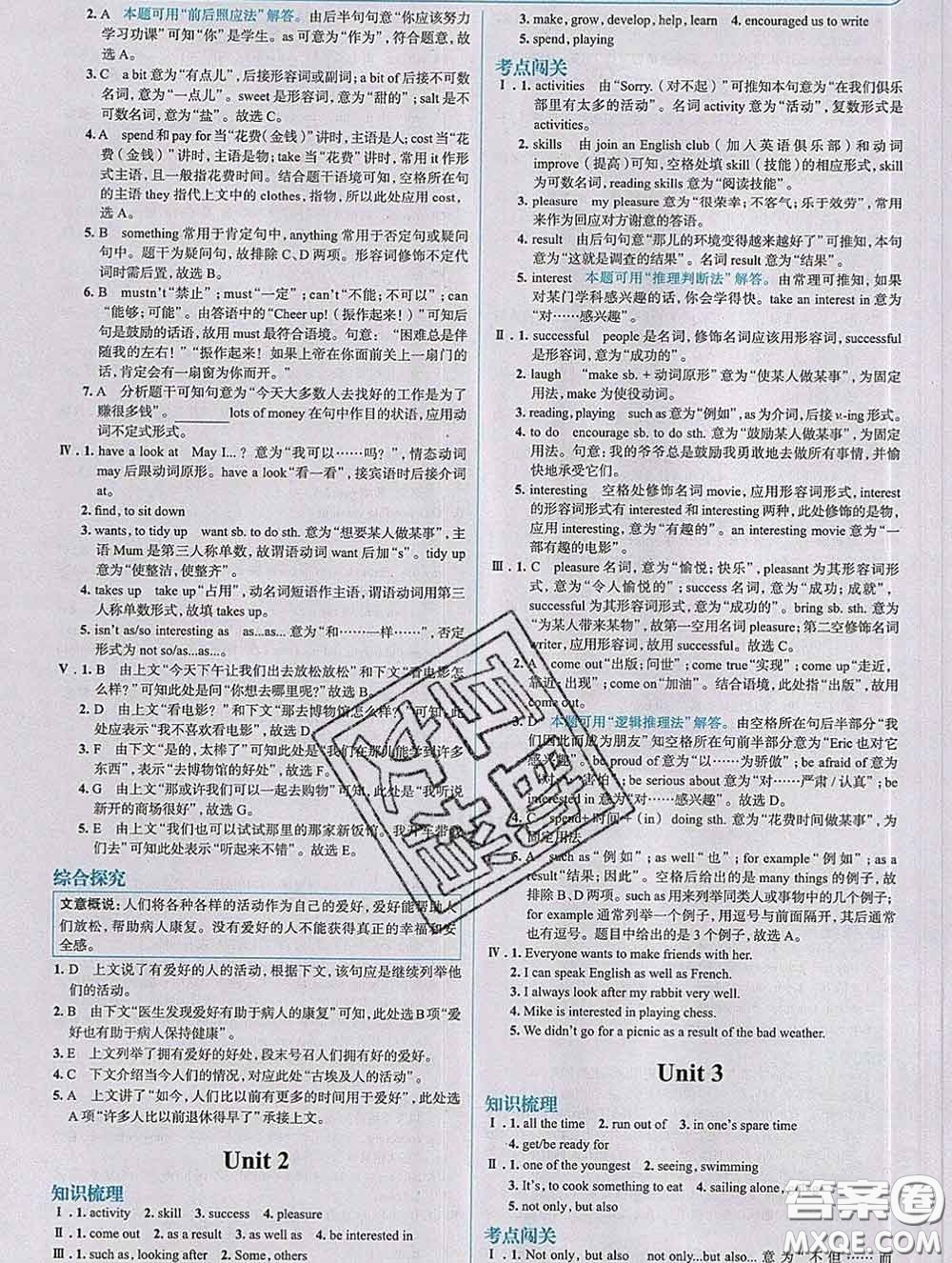 現(xiàn)代教育出版社2020新版走向中考考場八年級英語下冊外研版答案