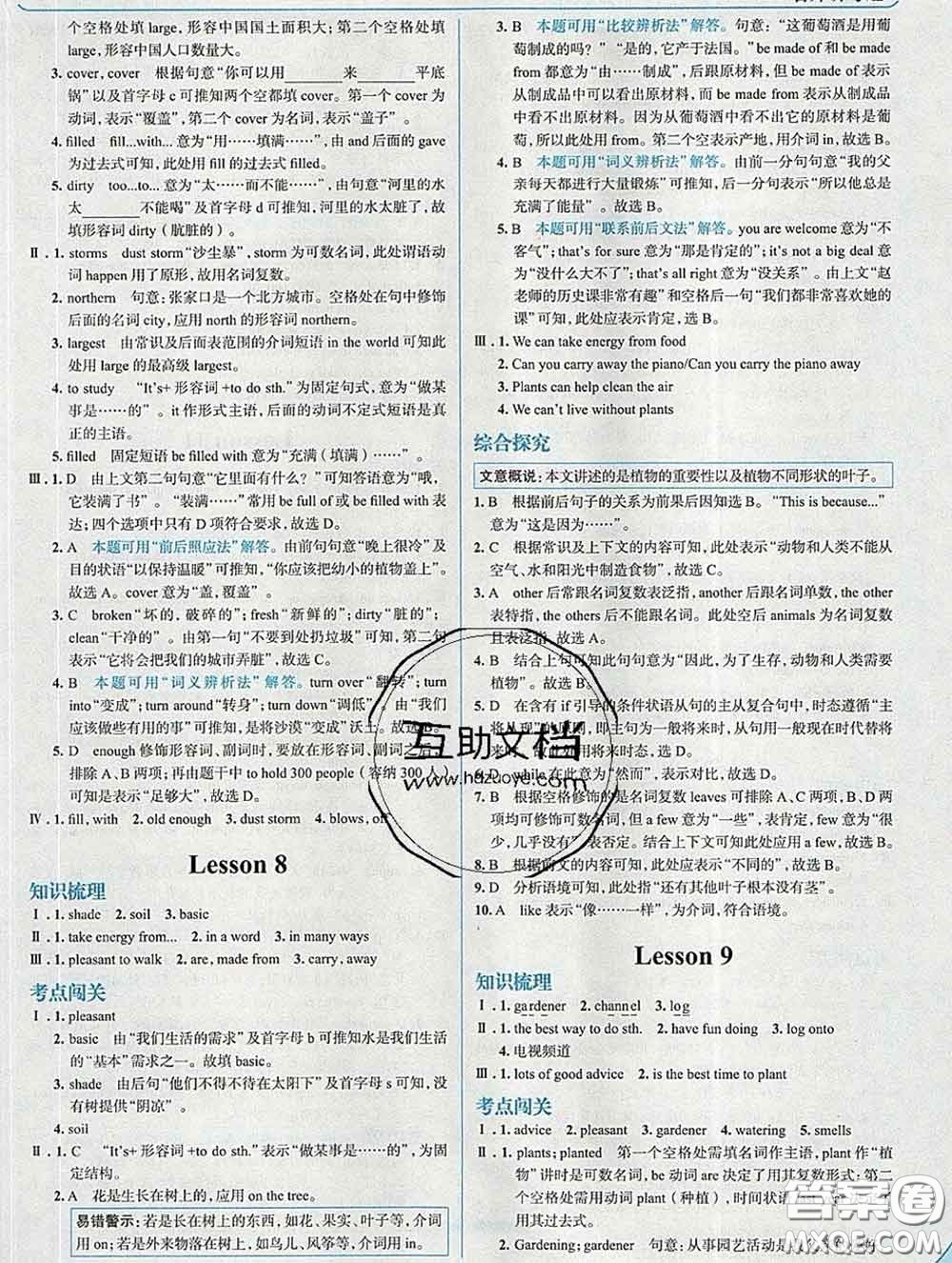 現(xiàn)代教育出版社2020新版走向中考考場八年級英語下冊冀教版答案