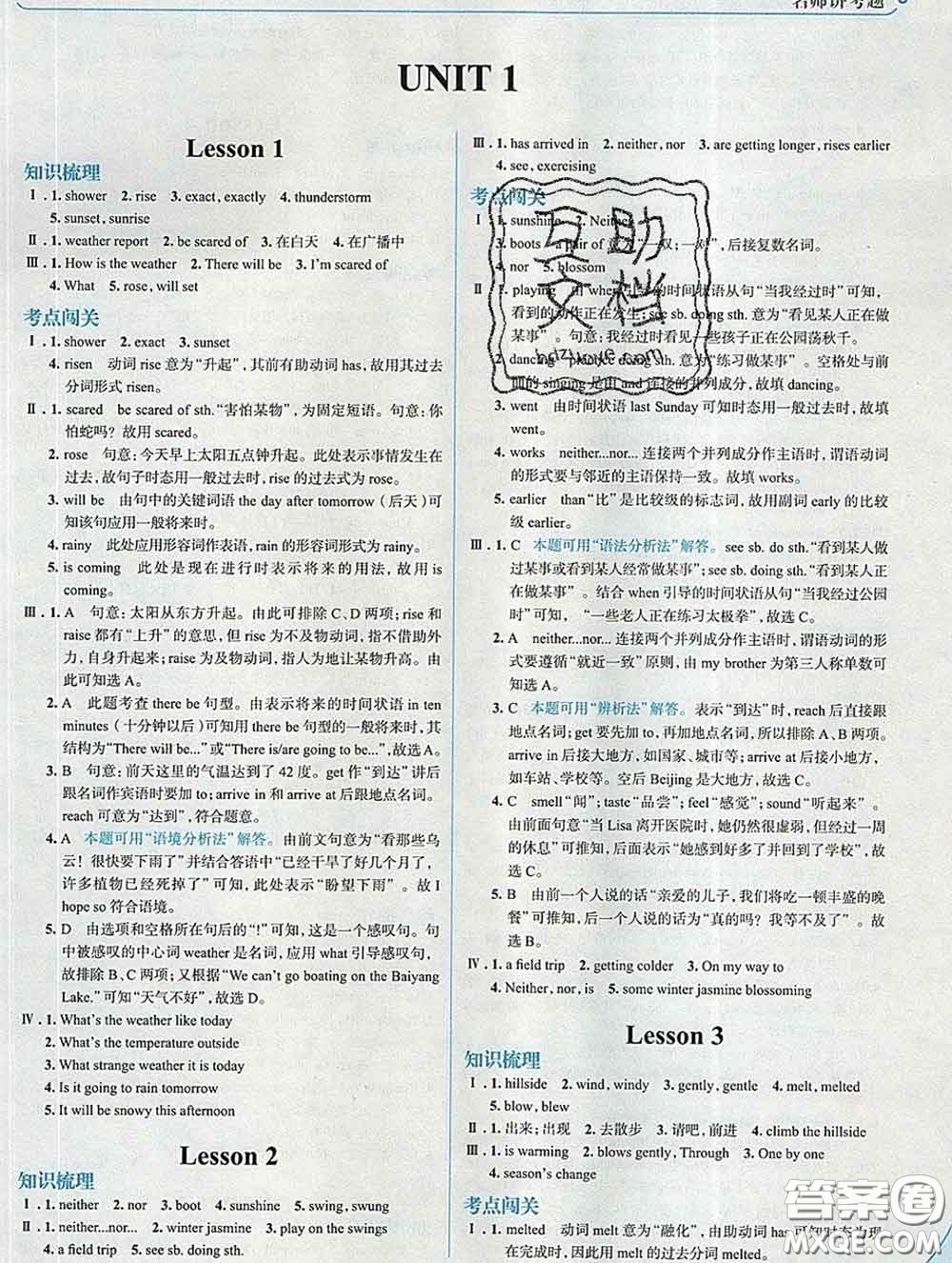 現(xiàn)代教育出版社2020新版走向中考考場八年級英語下冊冀教版答案