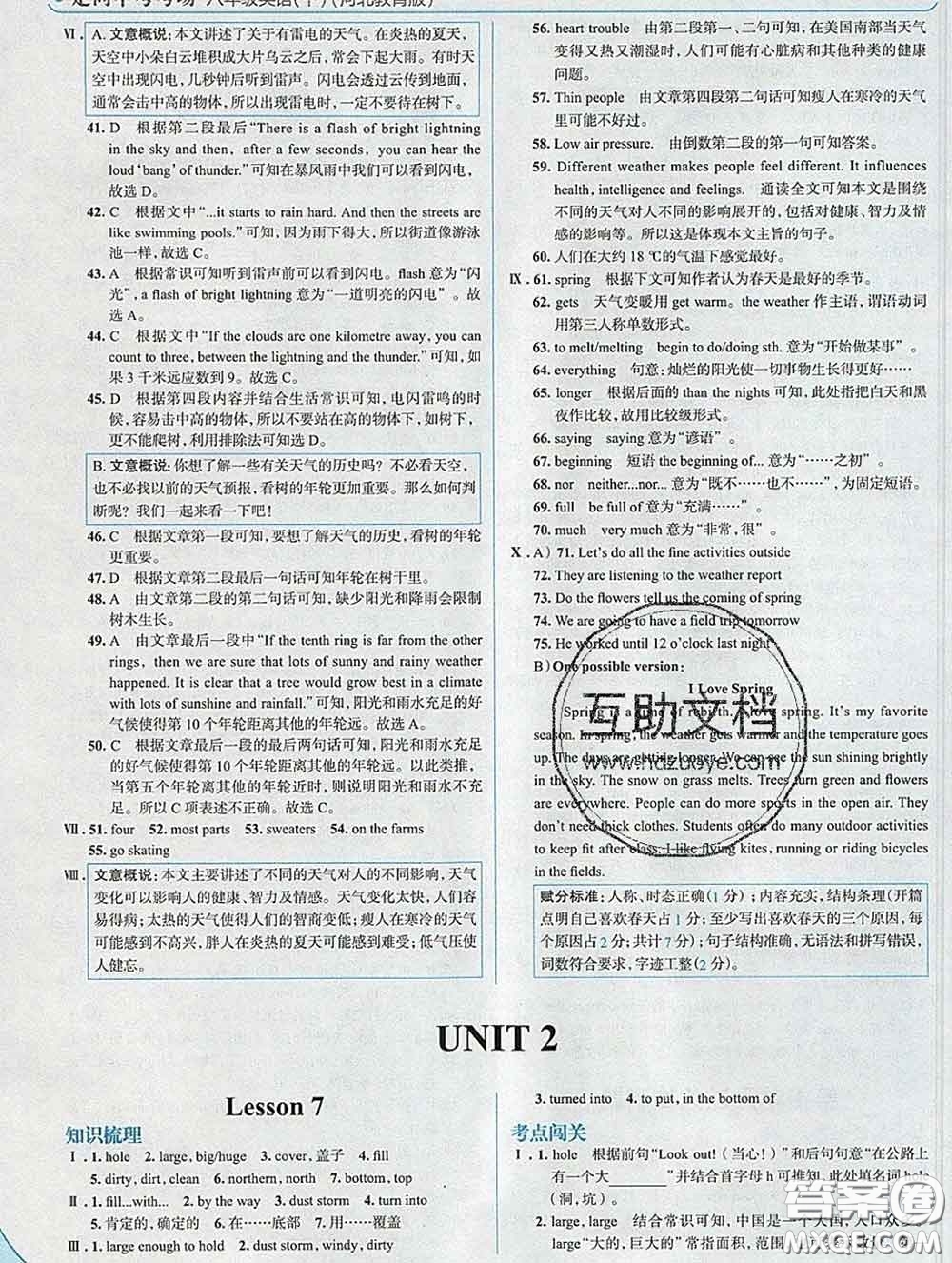 現(xiàn)代教育出版社2020新版走向中考考場八年級英語下冊冀教版答案