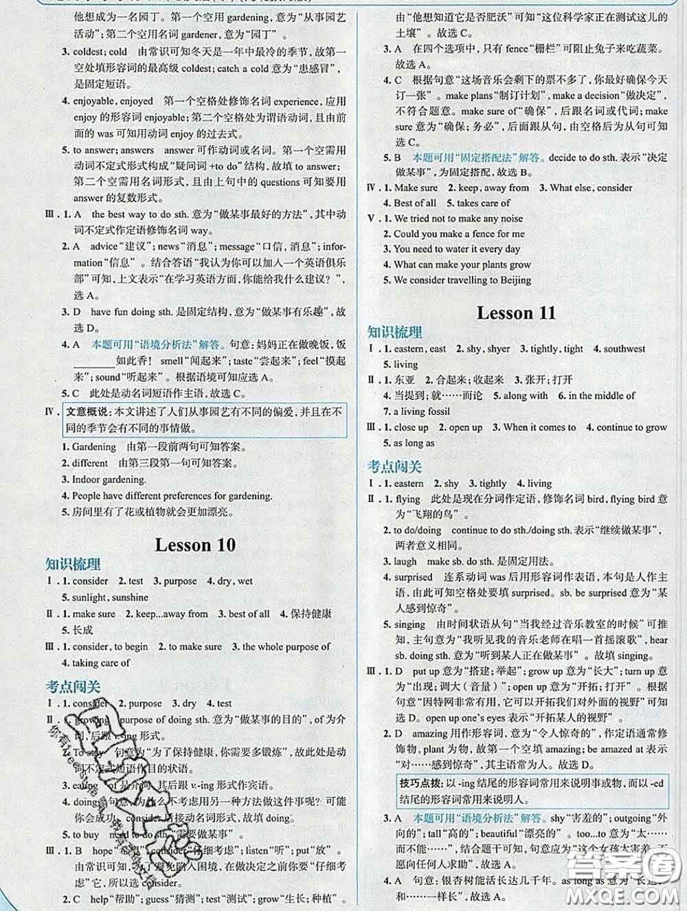 現(xiàn)代教育出版社2020新版走向中考考場八年級英語下冊冀教版答案