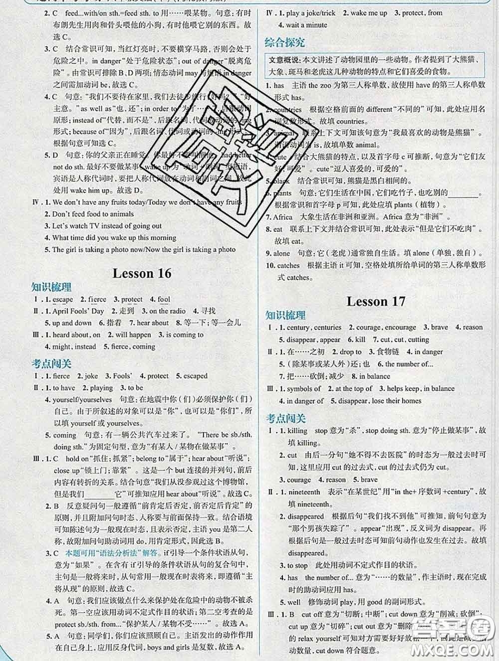 現(xiàn)代教育出版社2020新版走向中考考場八年級英語下冊冀教版答案