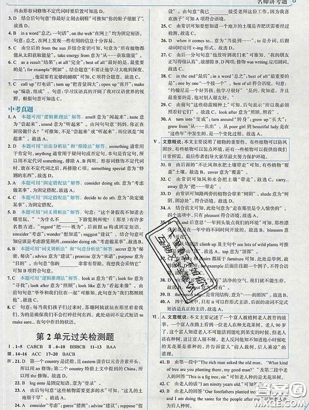 現(xiàn)代教育出版社2020新版走向中考考場八年級英語下冊冀教版答案