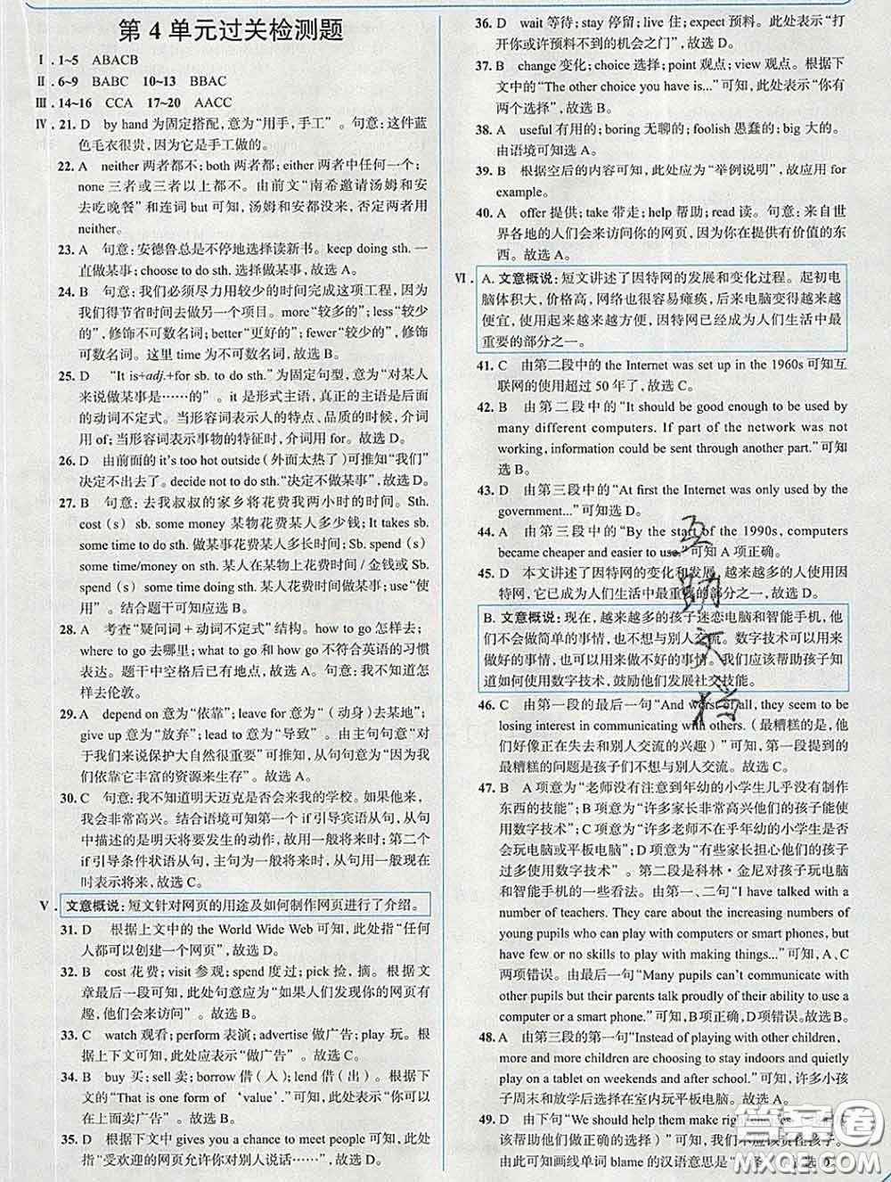 現(xiàn)代教育出版社2020新版走向中考考場八年級英語下冊冀教版答案