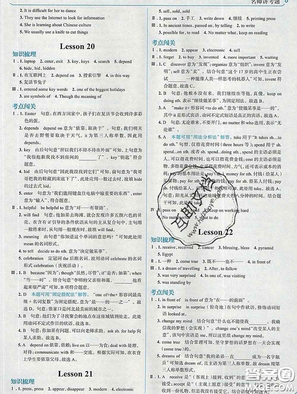 現(xiàn)代教育出版社2020新版走向中考考場八年級英語下冊冀教版答案