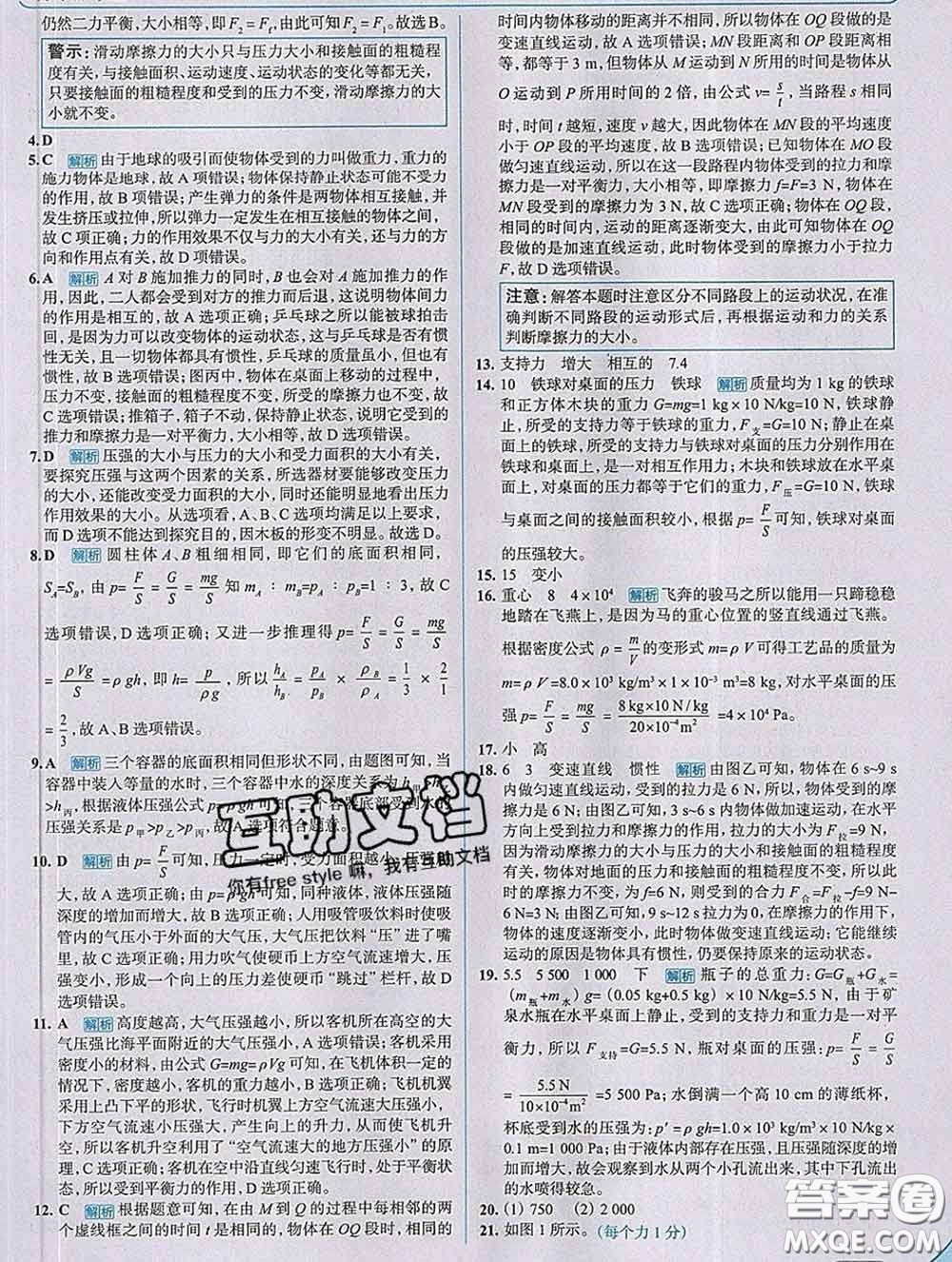 現(xiàn)代教育出版社2020新版走向中考考場八年級物理下冊人教版答案