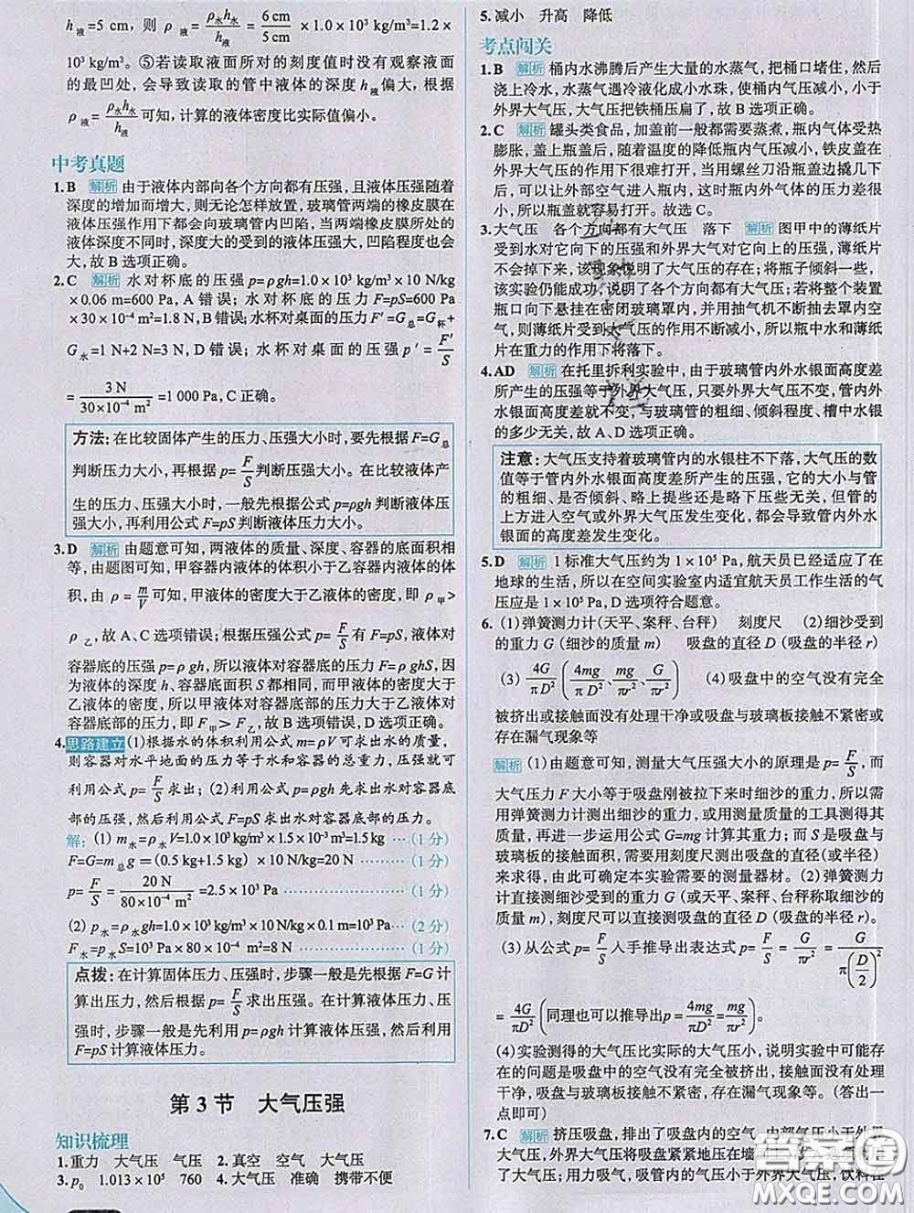 現(xiàn)代教育出版社2020新版走向中考考場八年級物理下冊人教版答案