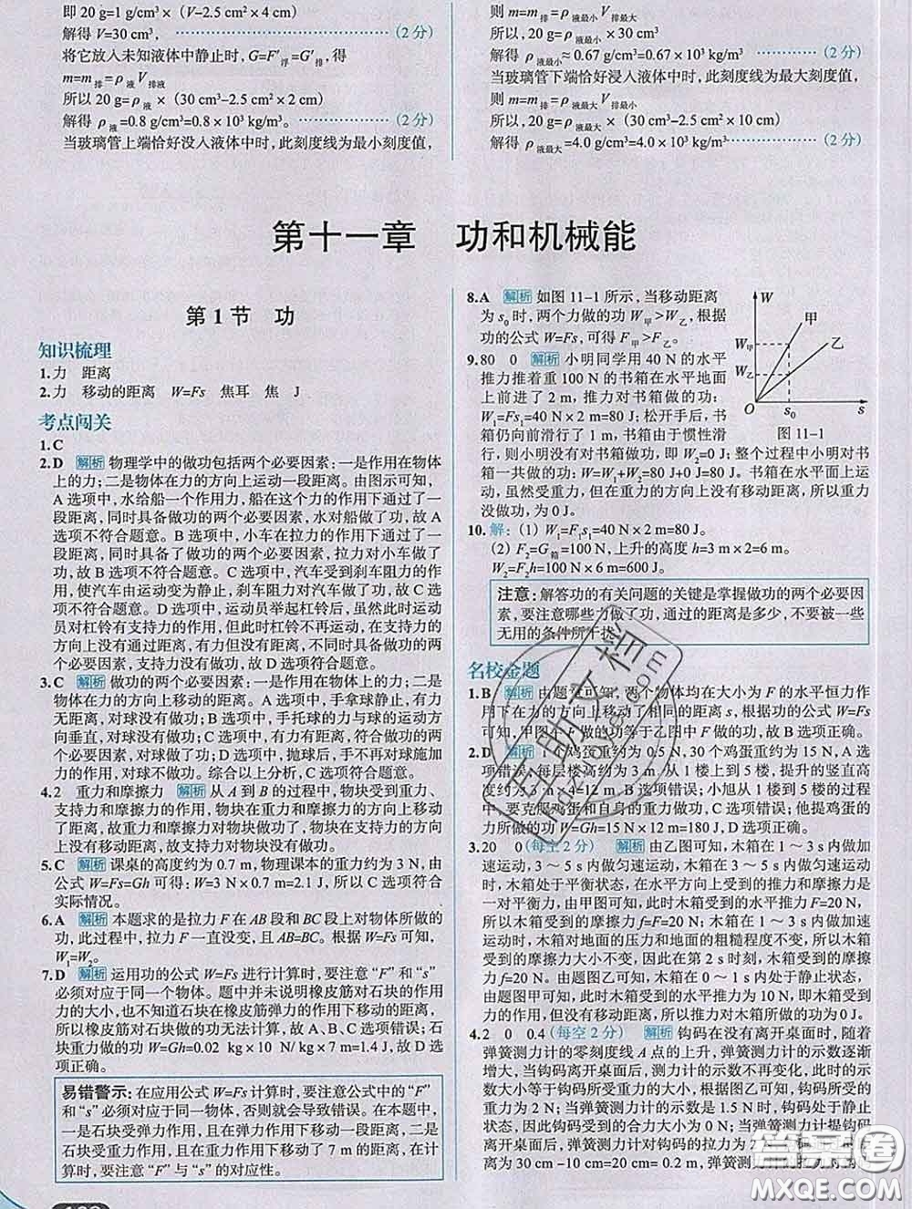 現(xiàn)代教育出版社2020新版走向中考考場八年級物理下冊人教版答案