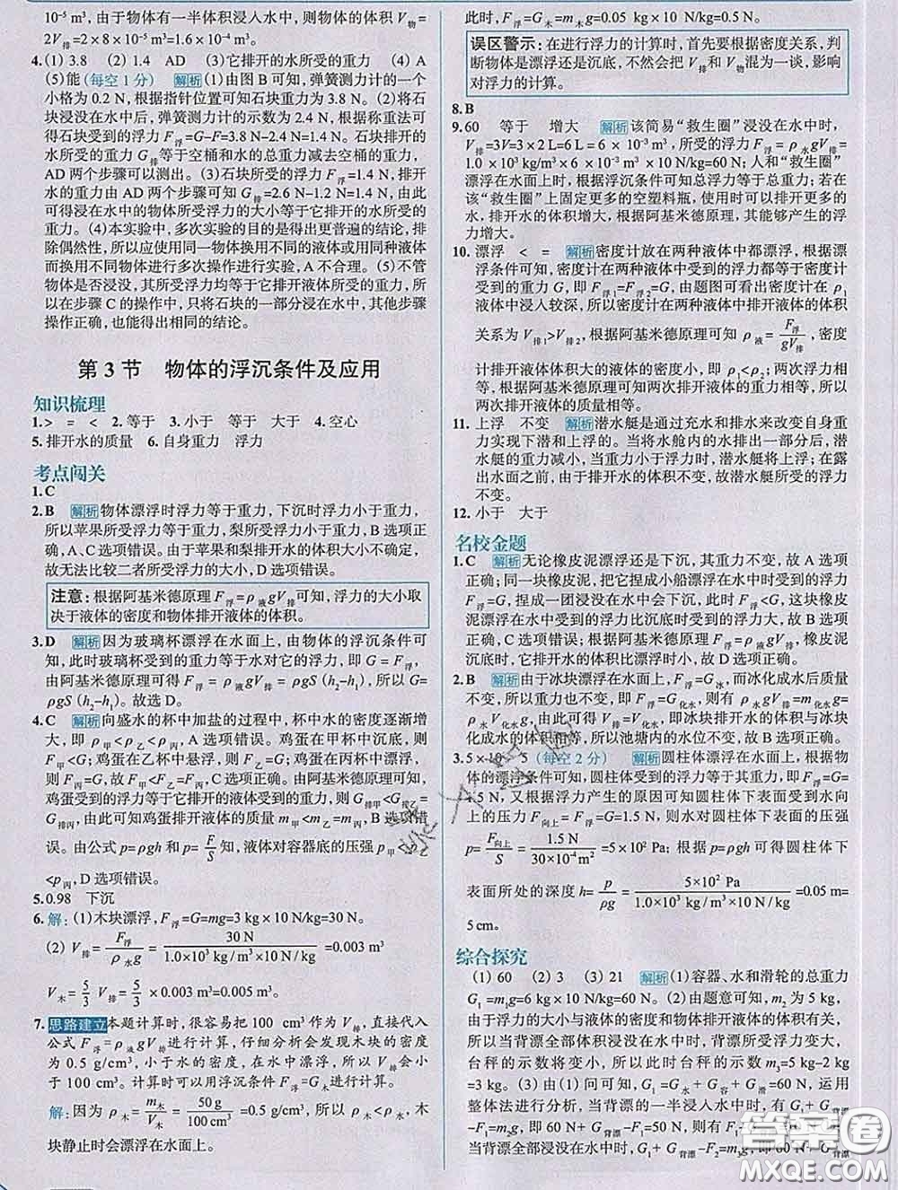 現(xiàn)代教育出版社2020新版走向中考考場八年級物理下冊人教版答案