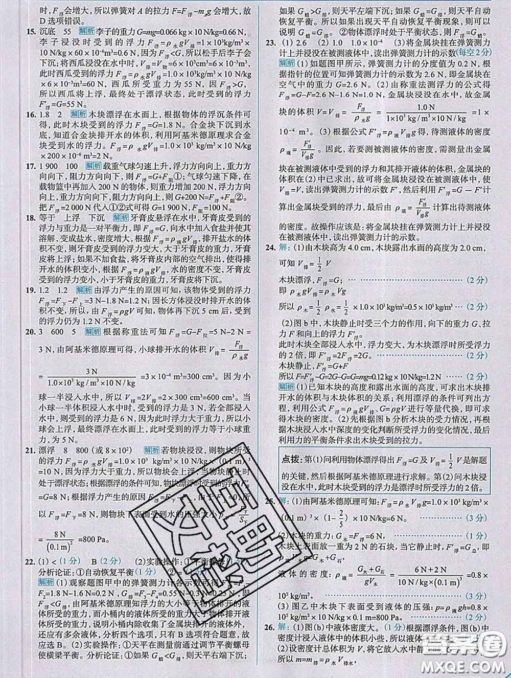 現(xiàn)代教育出版社2020新版走向中考考場八年級物理下冊人教版答案