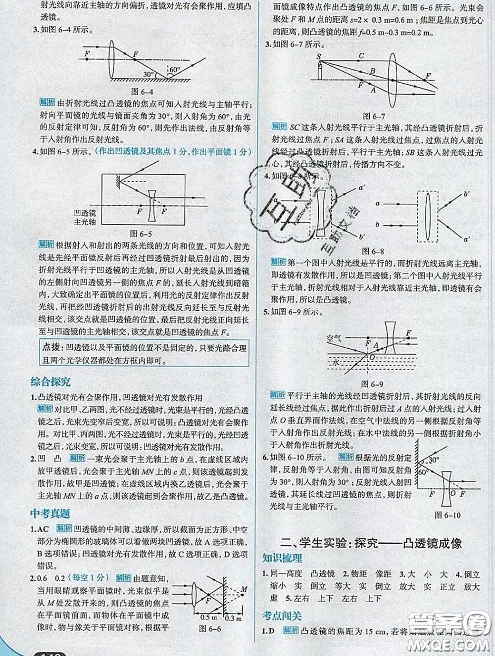 現(xiàn)代教育出版社2020新版走向中考考場(chǎng)八年級(jí)物理下冊(cè)北師版答案