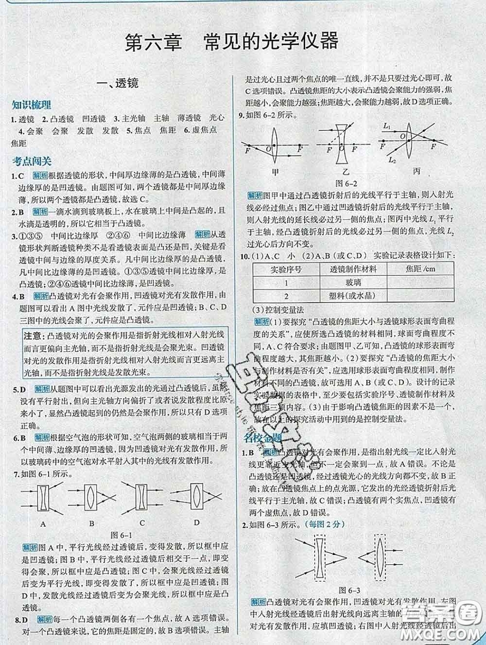 現(xiàn)代教育出版社2020新版走向中考考場(chǎng)八年級(jí)物理下冊(cè)北師版答案