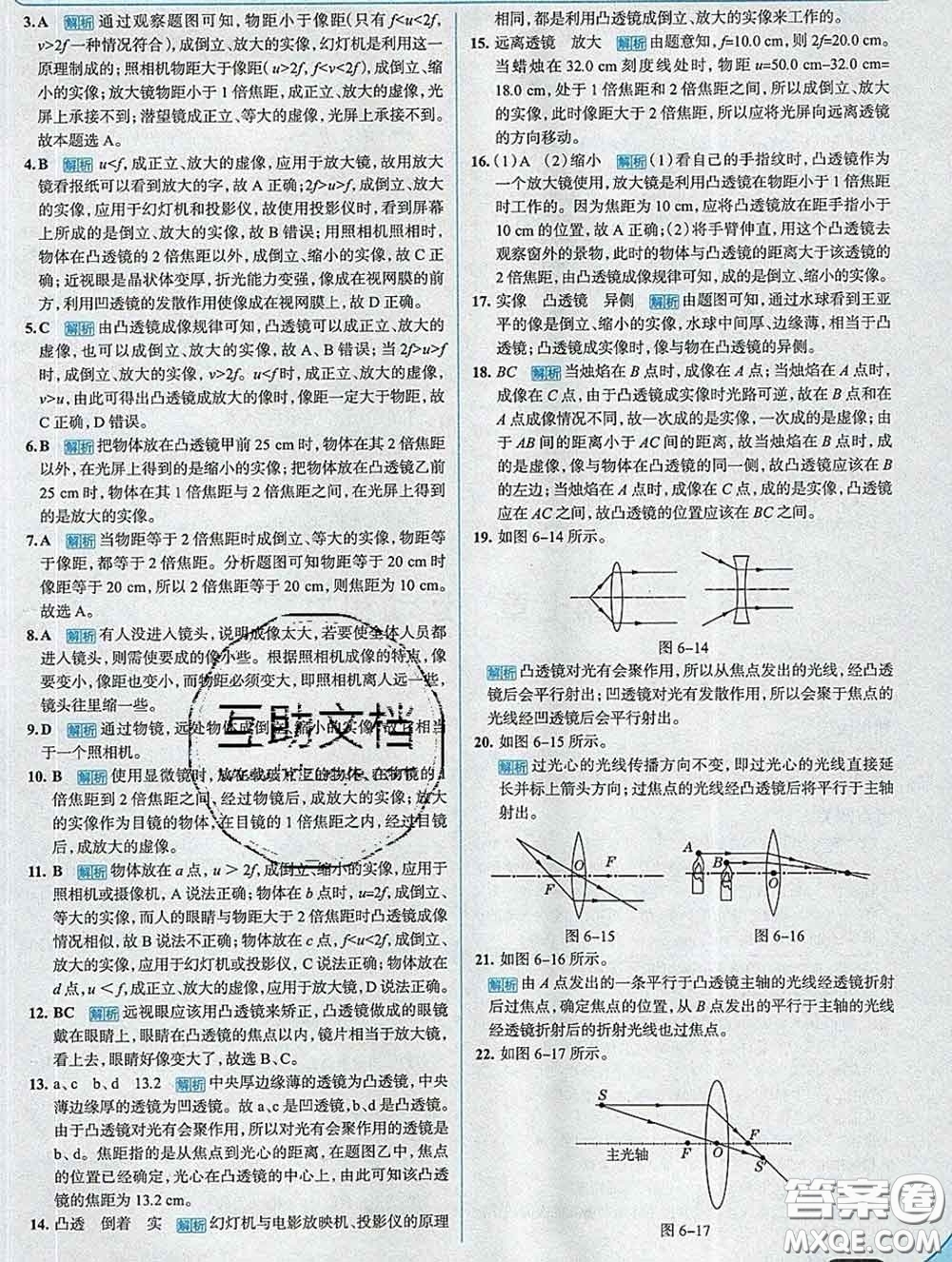 現(xiàn)代教育出版社2020新版走向中考考場(chǎng)八年級(jí)物理下冊(cè)北師版答案