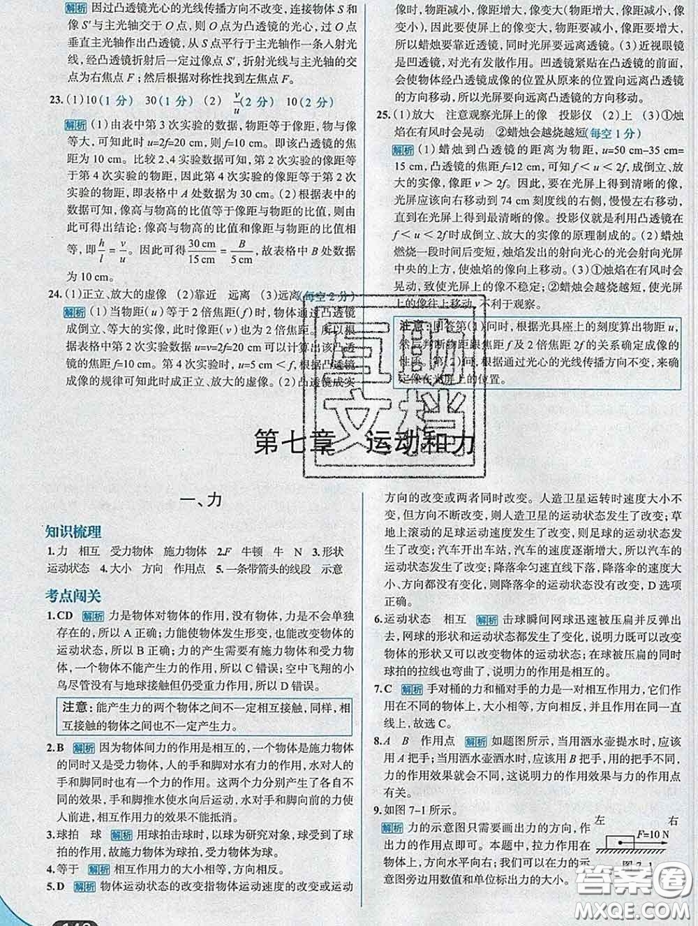 現(xiàn)代教育出版社2020新版走向中考考場(chǎng)八年級(jí)物理下冊(cè)北師版答案