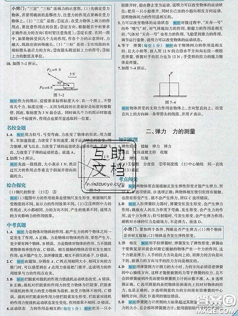 現(xiàn)代教育出版社2020新版走向中考考場(chǎng)八年級(jí)物理下冊(cè)北師版答案