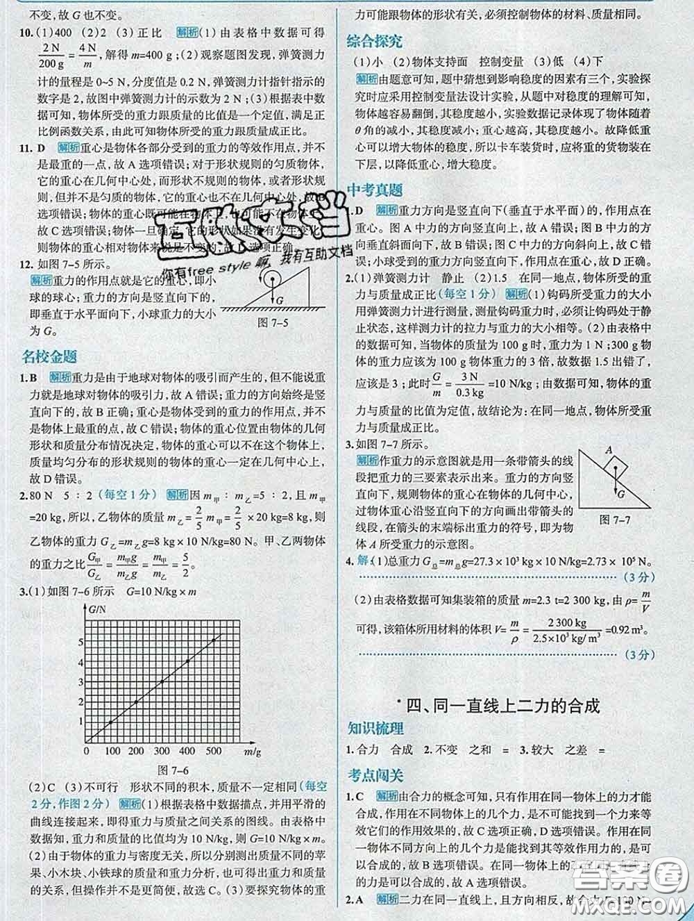 現(xiàn)代教育出版社2020新版走向中考考場(chǎng)八年級(jí)物理下冊(cè)北師版答案