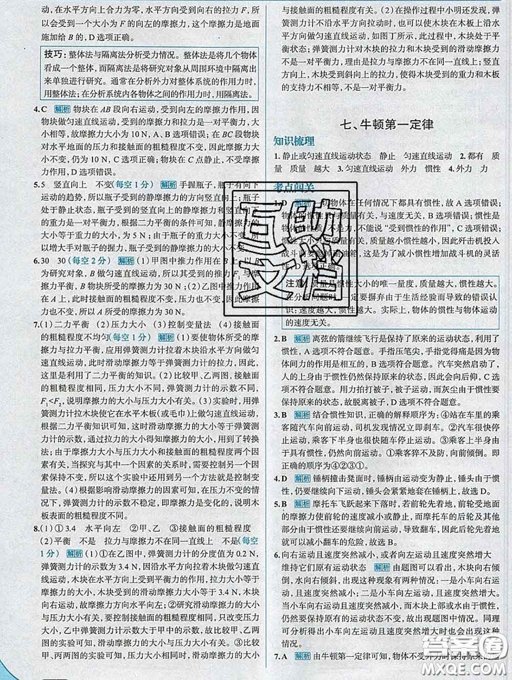 現(xiàn)代教育出版社2020新版走向中考考場(chǎng)八年級(jí)物理下冊(cè)北師版答案