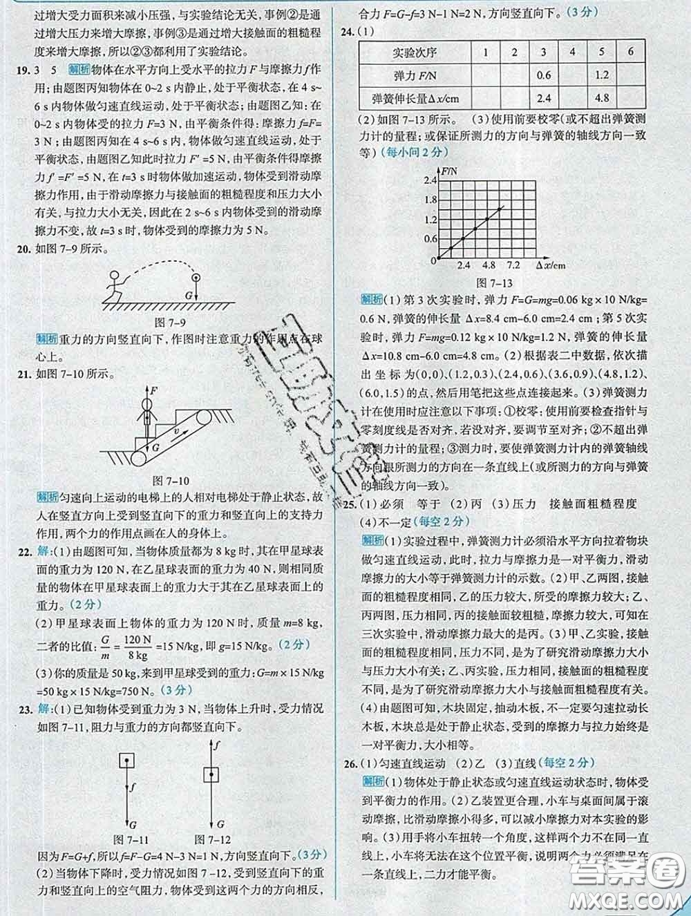 現(xiàn)代教育出版社2020新版走向中考考場(chǎng)八年級(jí)物理下冊(cè)北師版答案