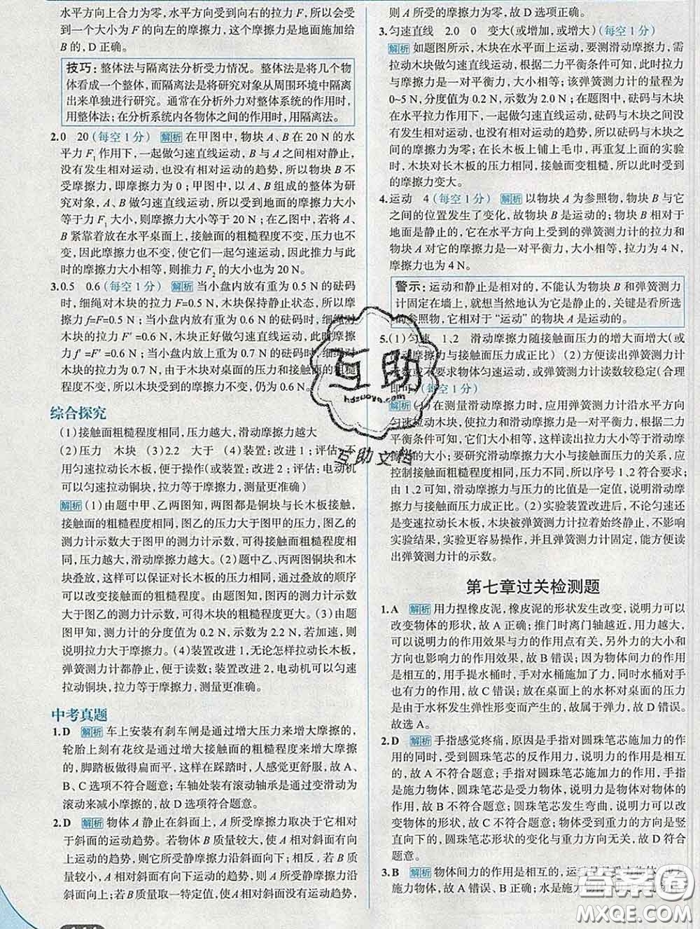 現(xiàn)代教育出版社2020新版走向中考考場八年級物理下冊教科版答案