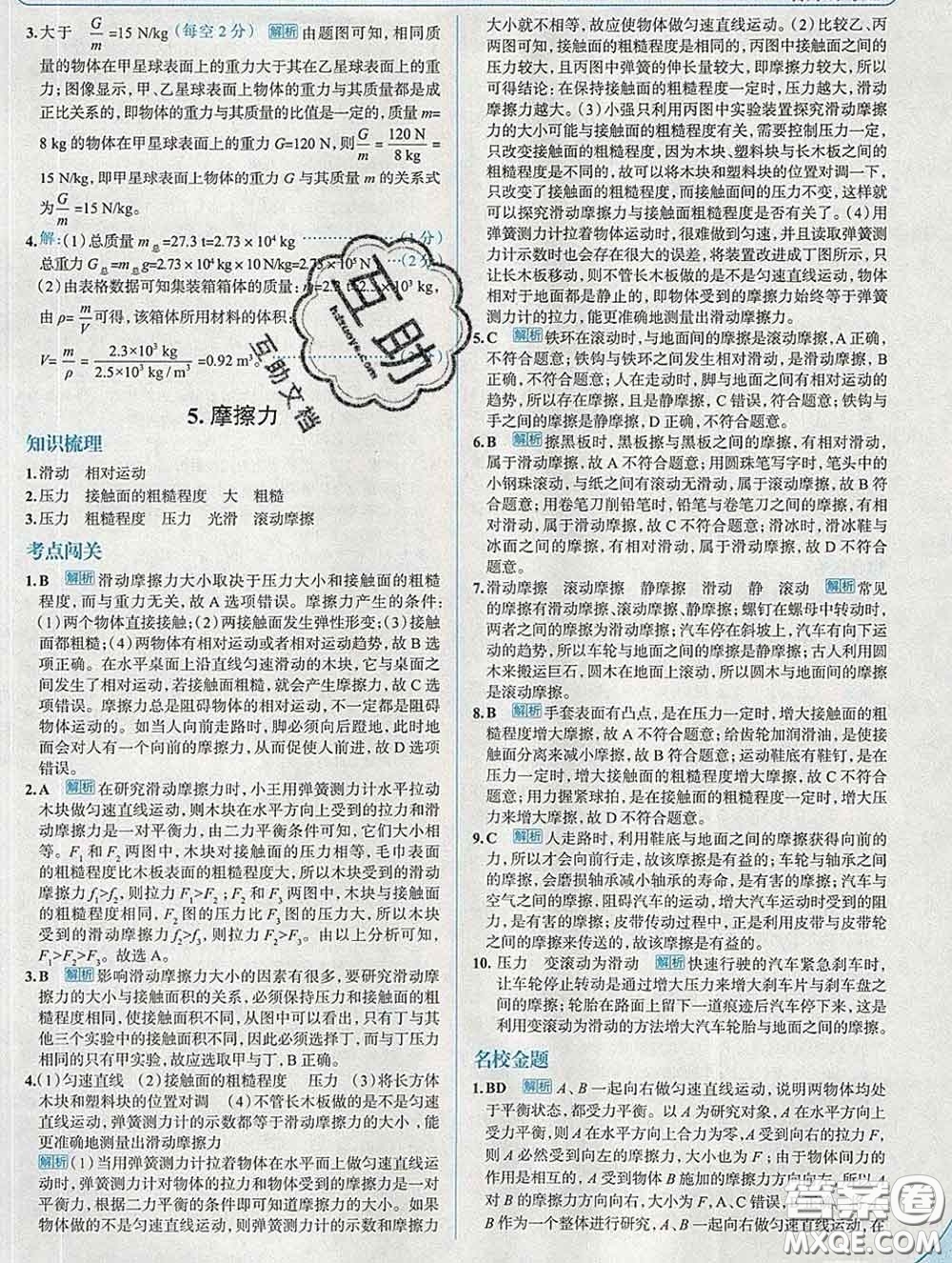 現(xiàn)代教育出版社2020新版走向中考考場八年級物理下冊教科版答案