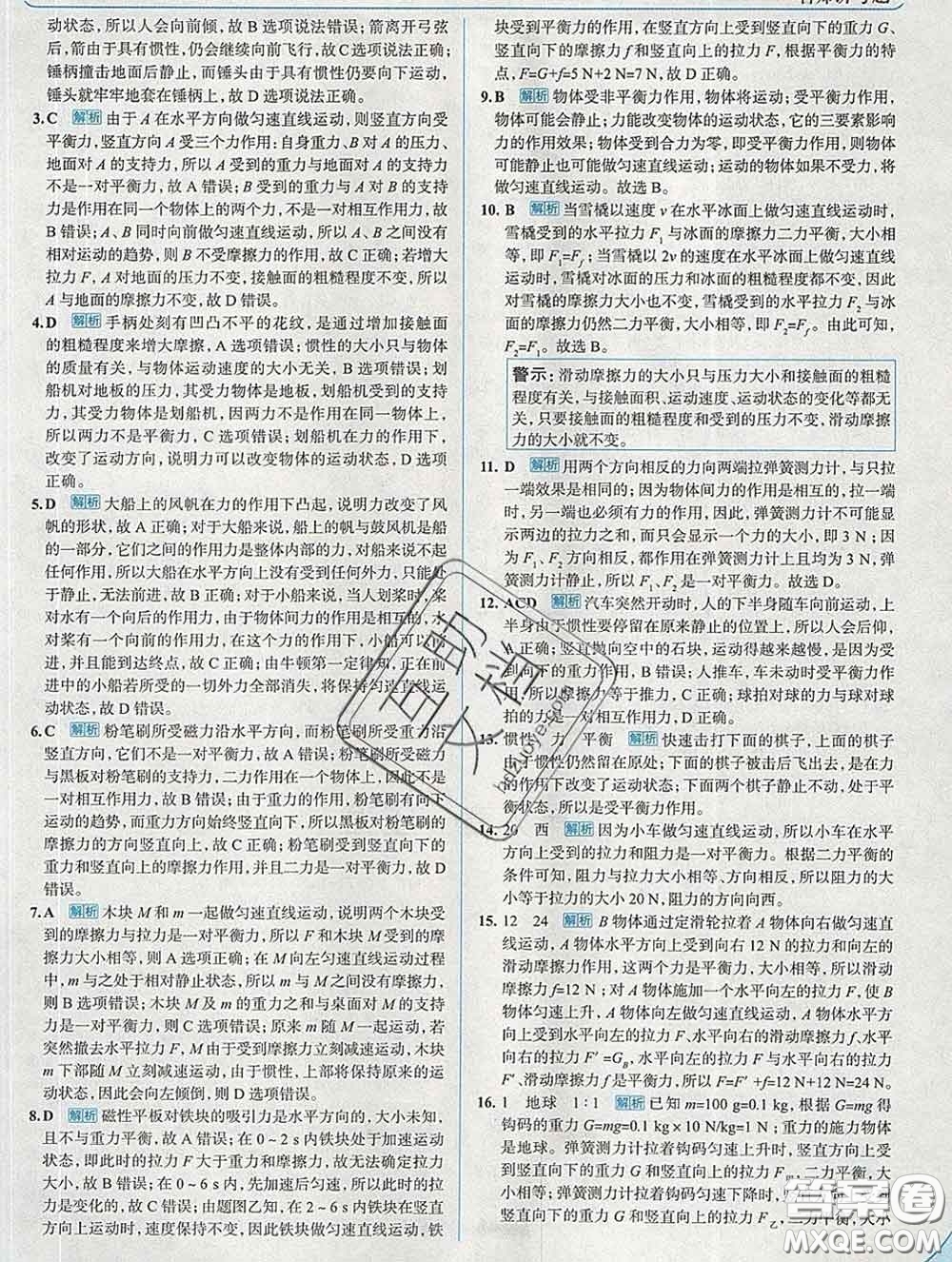 現(xiàn)代教育出版社2020新版走向中考考場八年級物理下冊教科版答案