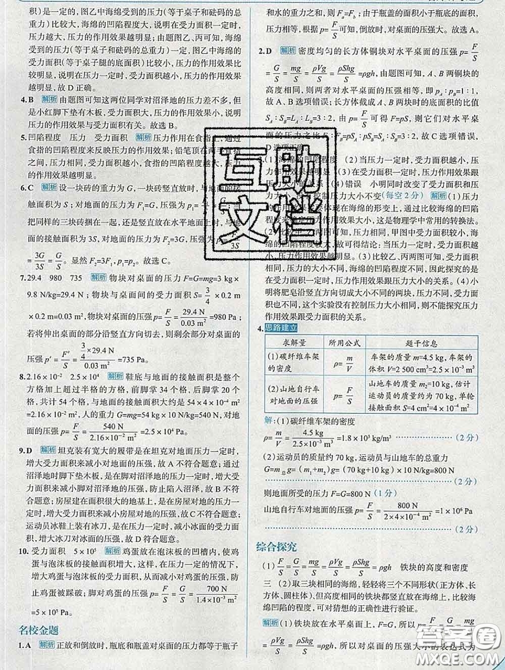 現(xiàn)代教育出版社2020新版走向中考考場八年級物理下冊教科版答案