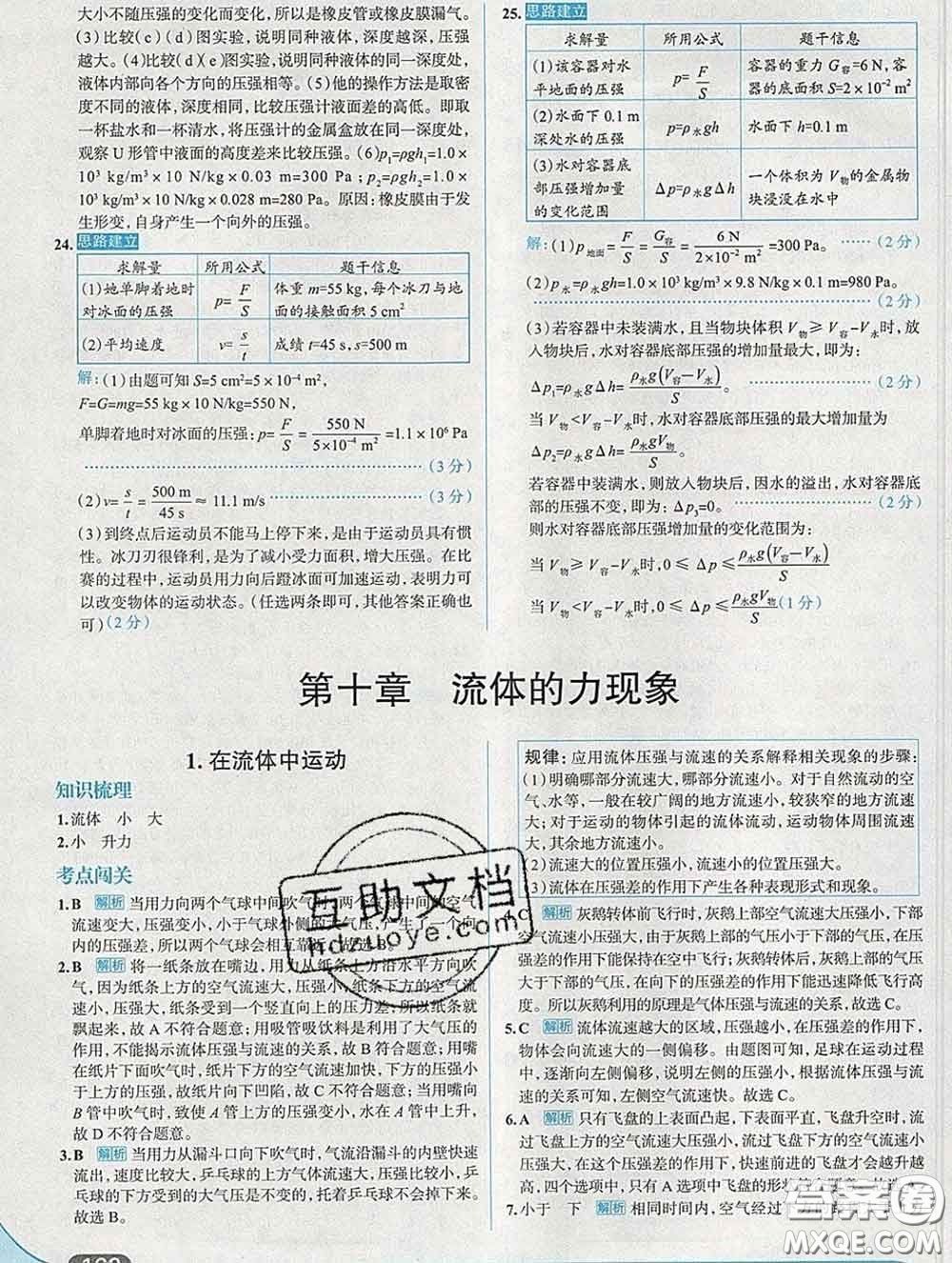 現(xiàn)代教育出版社2020新版走向中考考場八年級物理下冊教科版答案