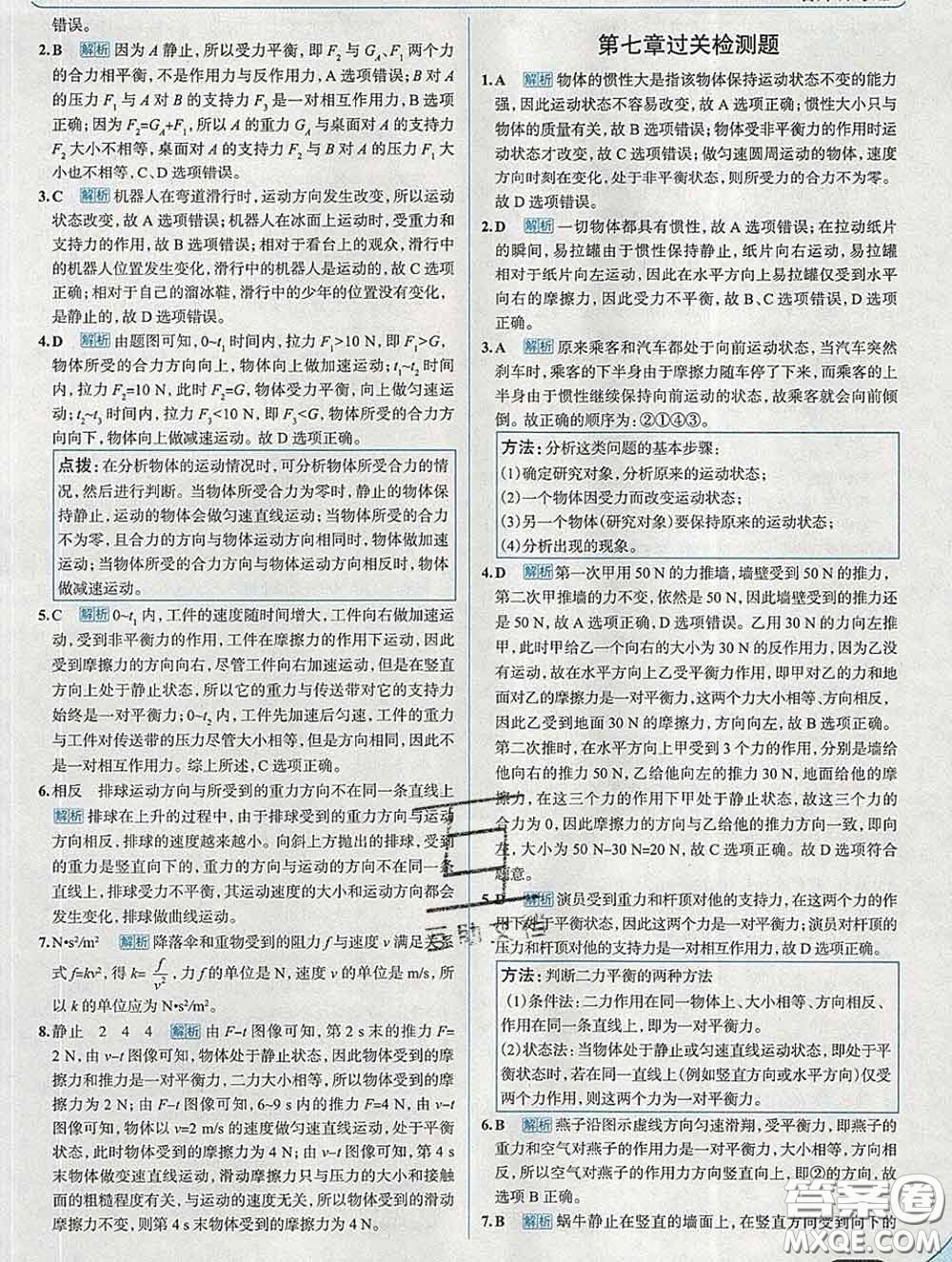 現(xiàn)代教育出版社2020新版走向中考考場八年級物理下冊滬科版答案