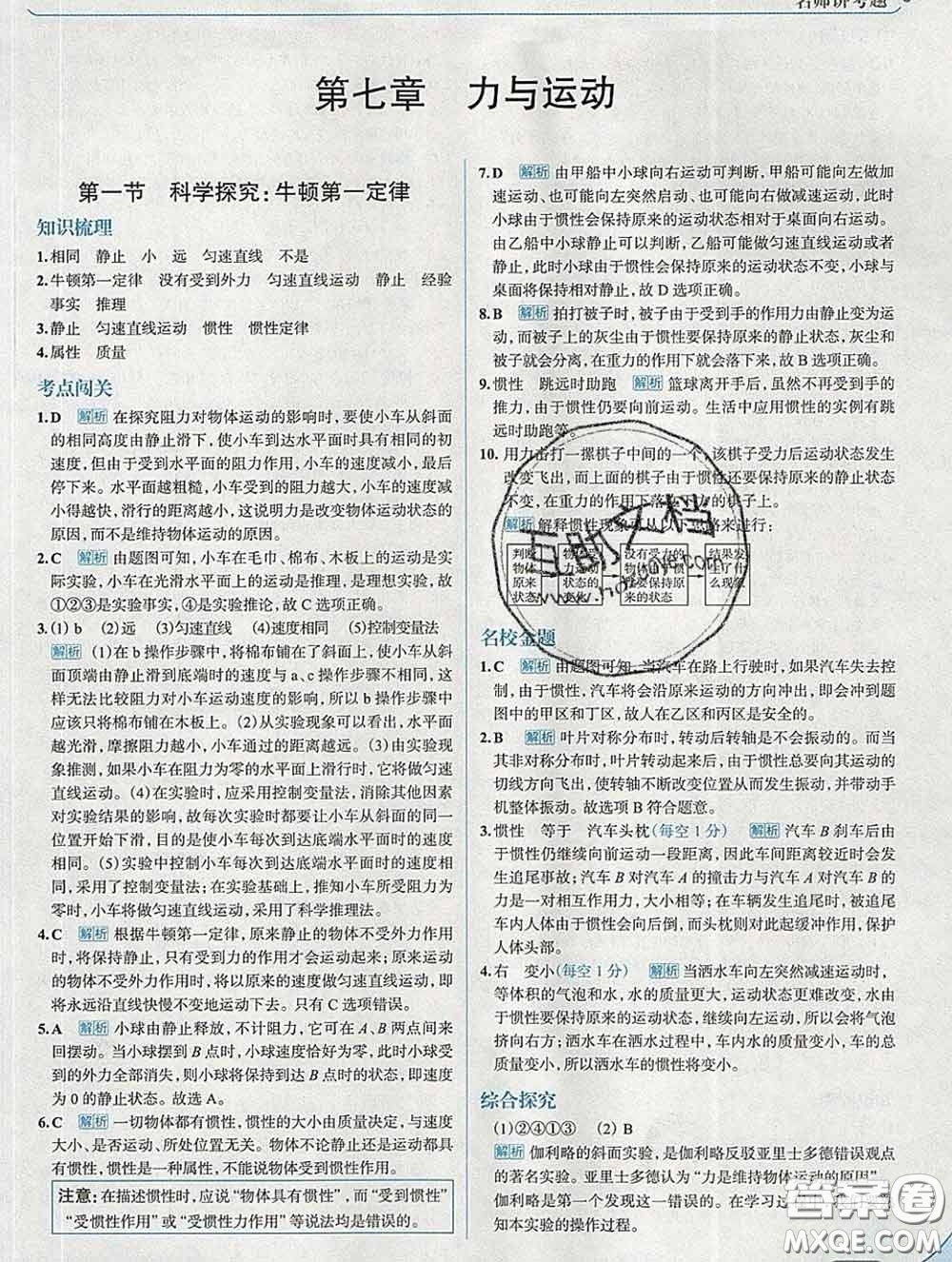 現(xiàn)代教育出版社2020新版走向中考考場八年級物理下冊滬科版答案