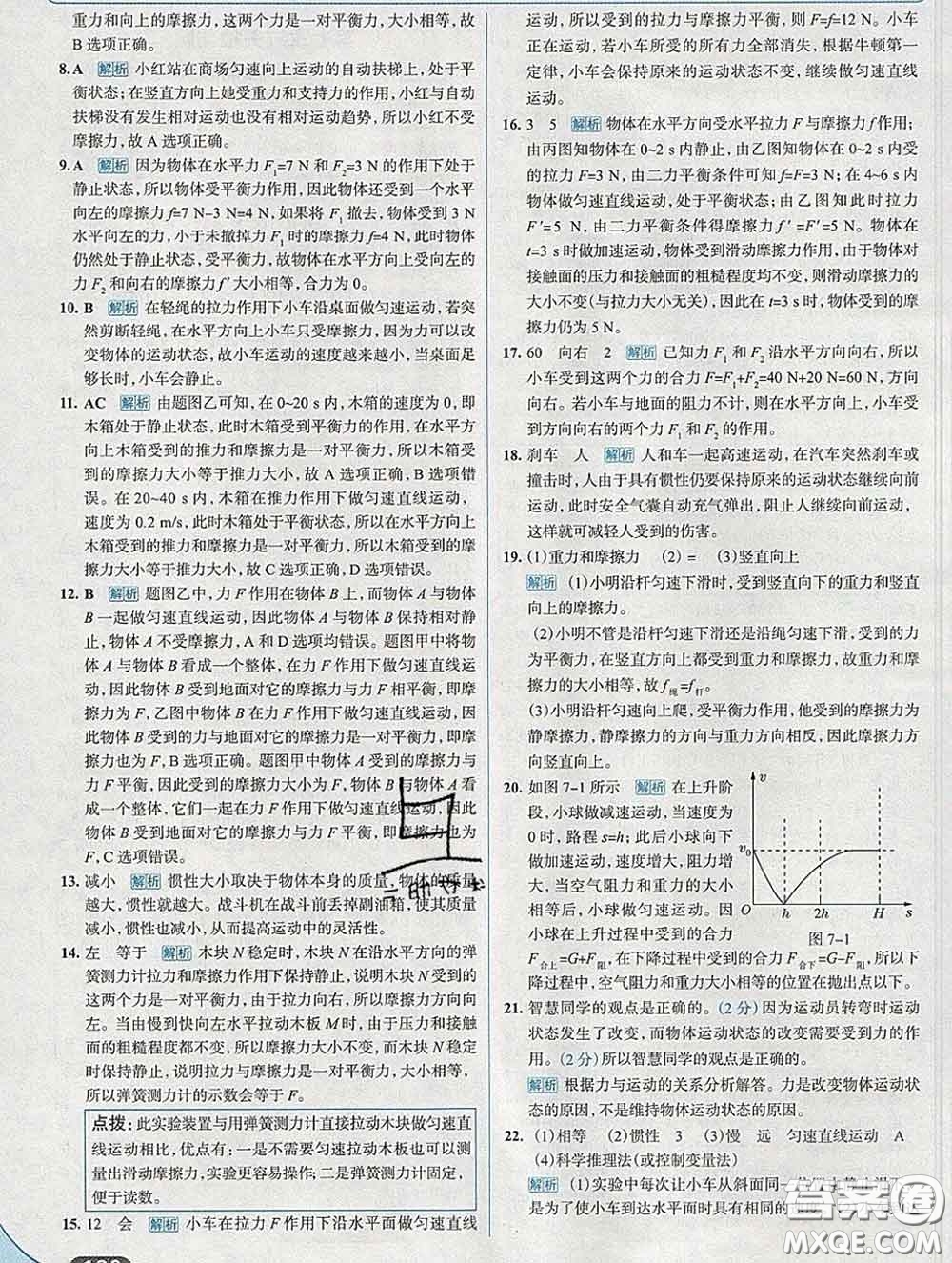 現(xiàn)代教育出版社2020新版走向中考考場八年級物理下冊滬科版答案