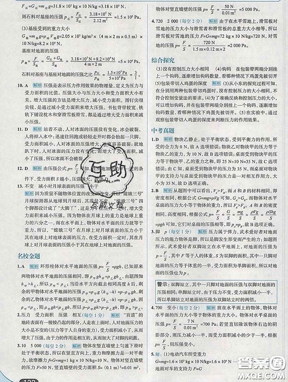 現(xiàn)代教育出版社2020新版走向中考考場八年級物理下冊滬科版答案